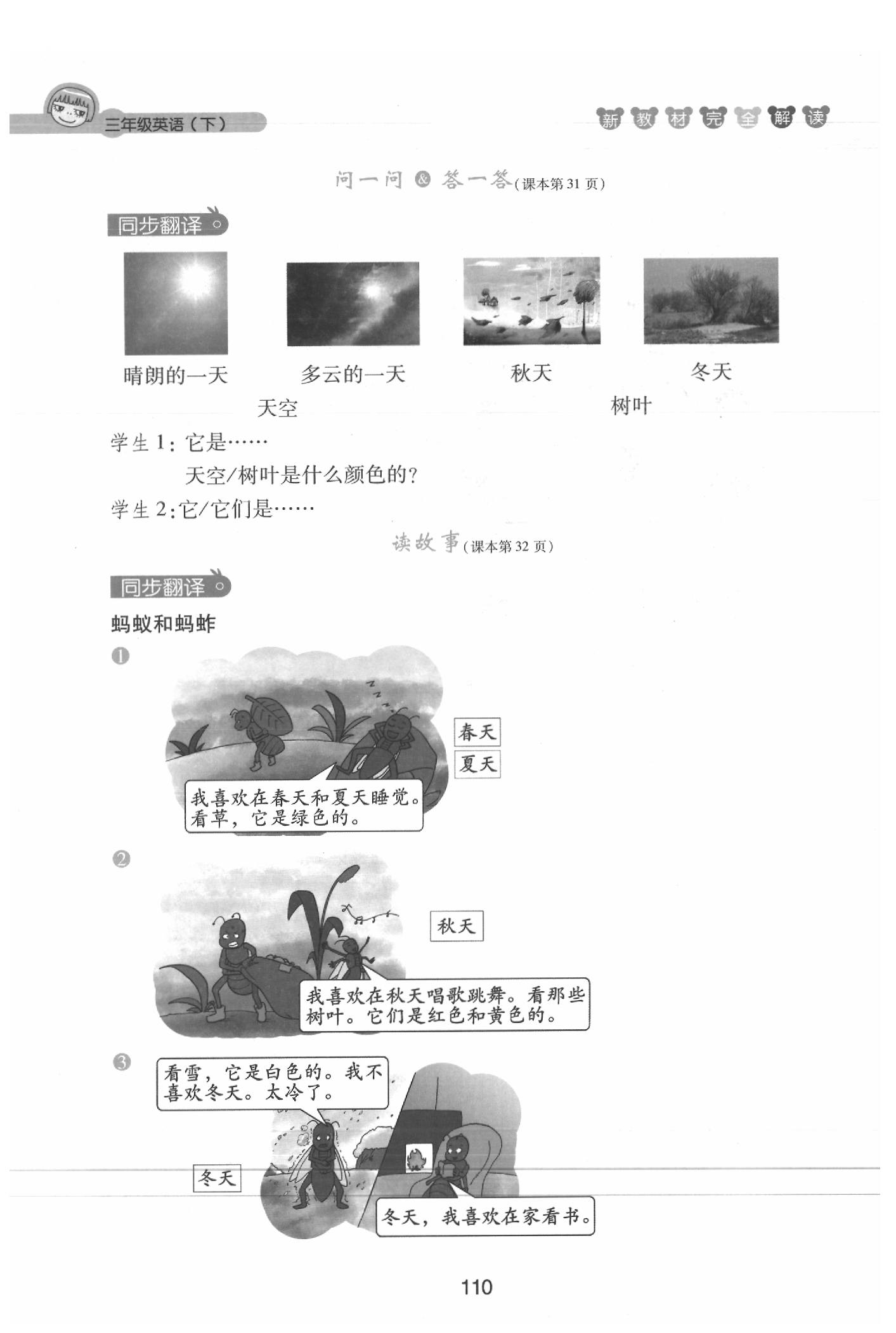 課本三年級(jí)英語下冊滬教牛津版 參考答案第110頁