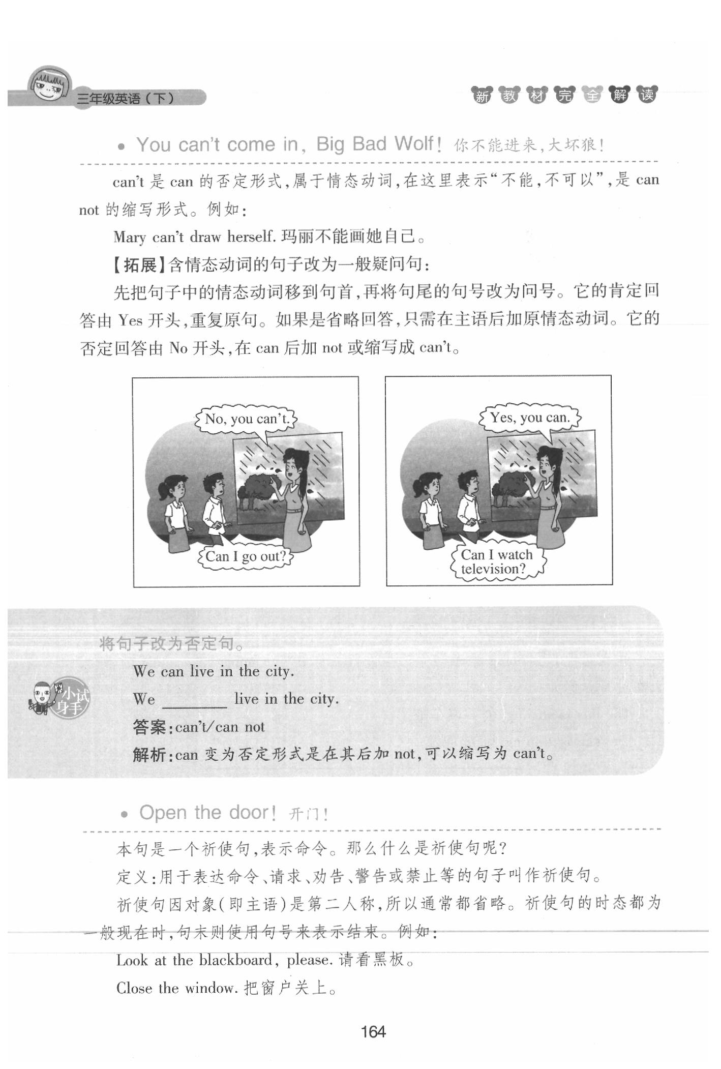 課本三年級英語下冊滬教牛津版 參考答案第164頁