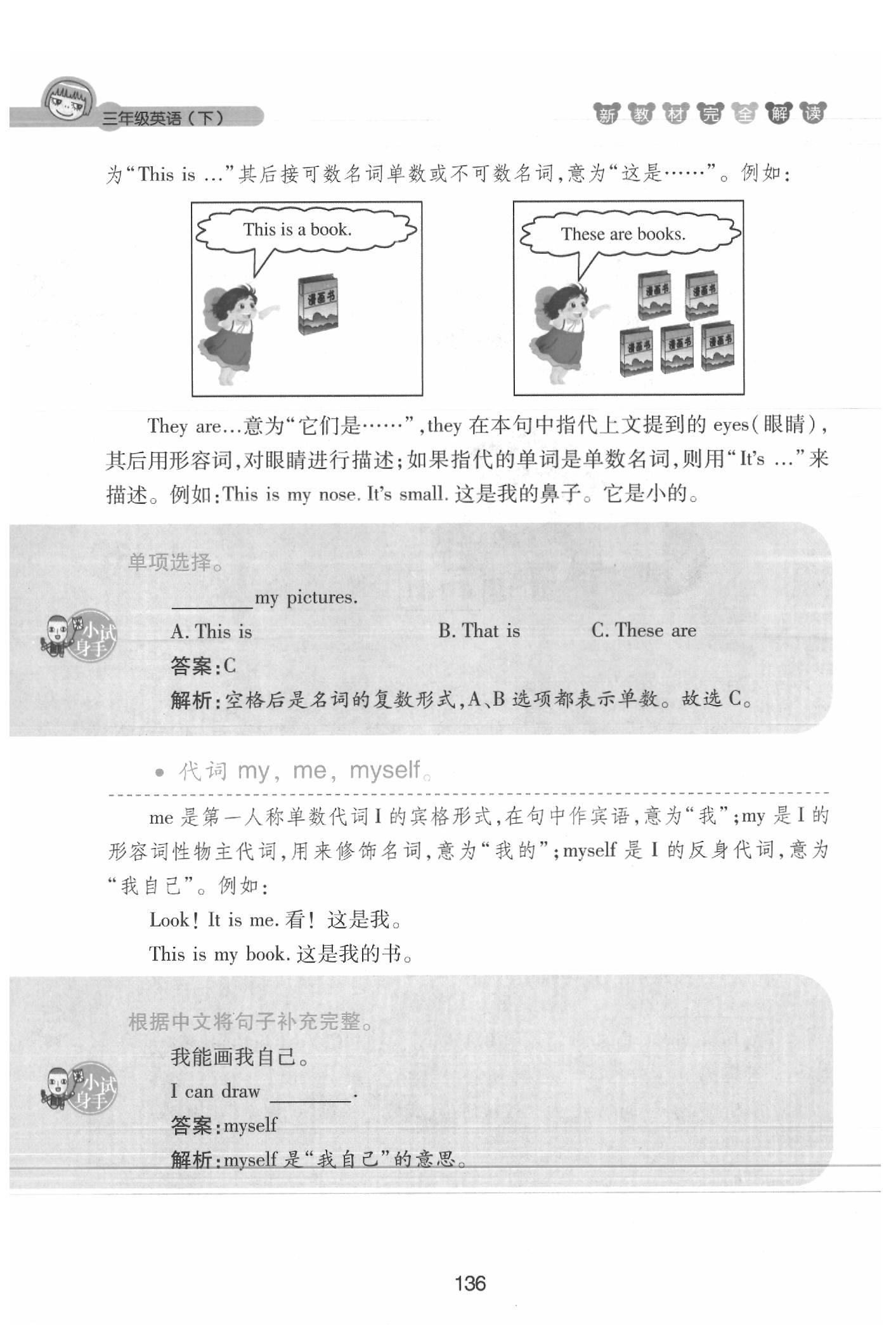 課本三年級(jí)英語下冊(cè)滬教牛津版 參考答案第136頁