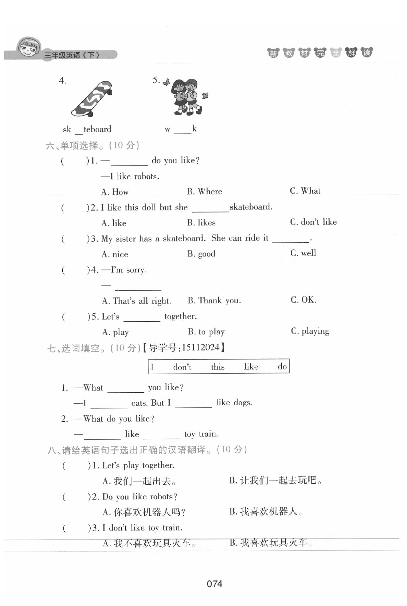 課本三年級英語下冊滬教牛津版 參考答案第74頁