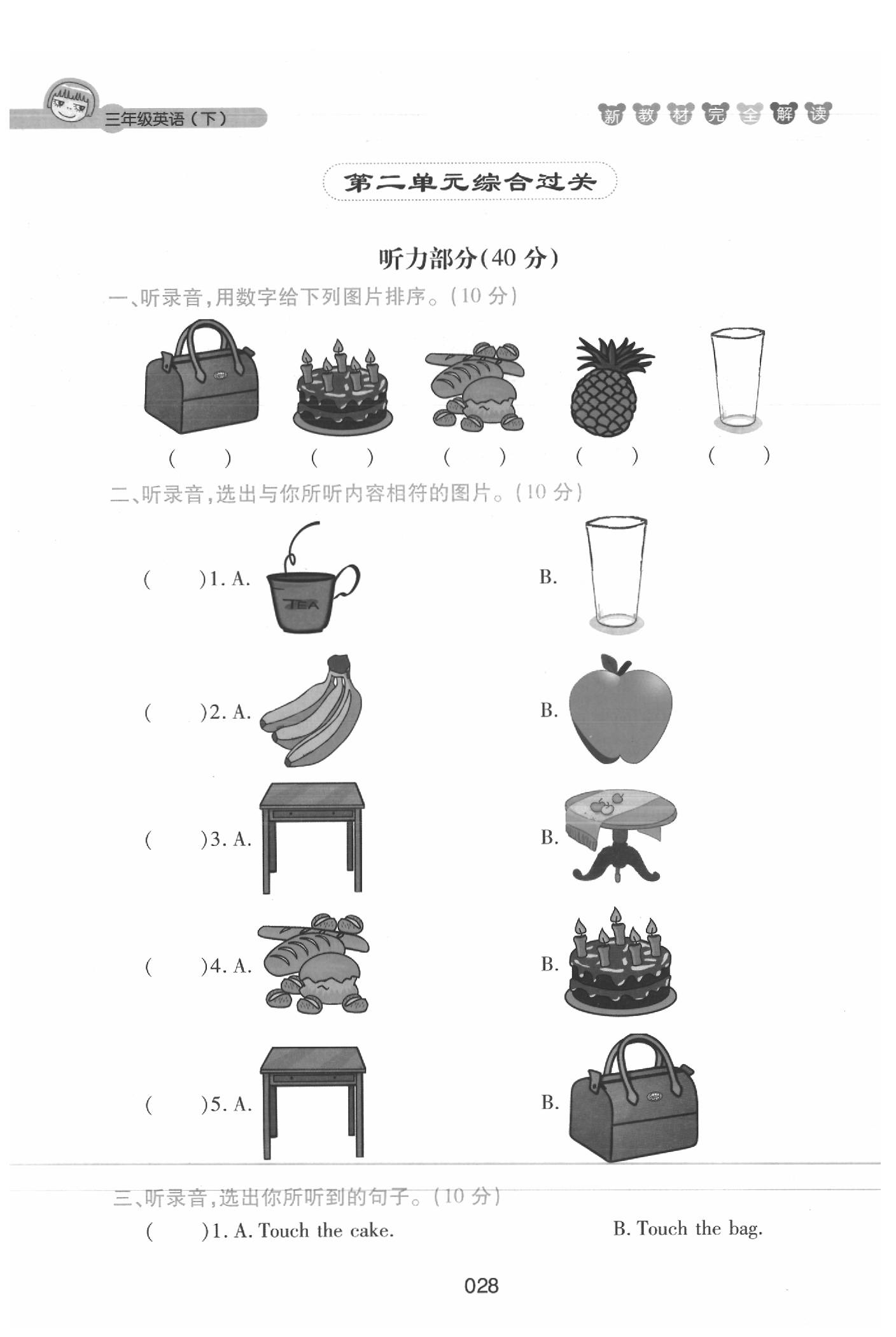 課本三年級(jí)英語下冊(cè)滬教牛津版 參考答案第28頁