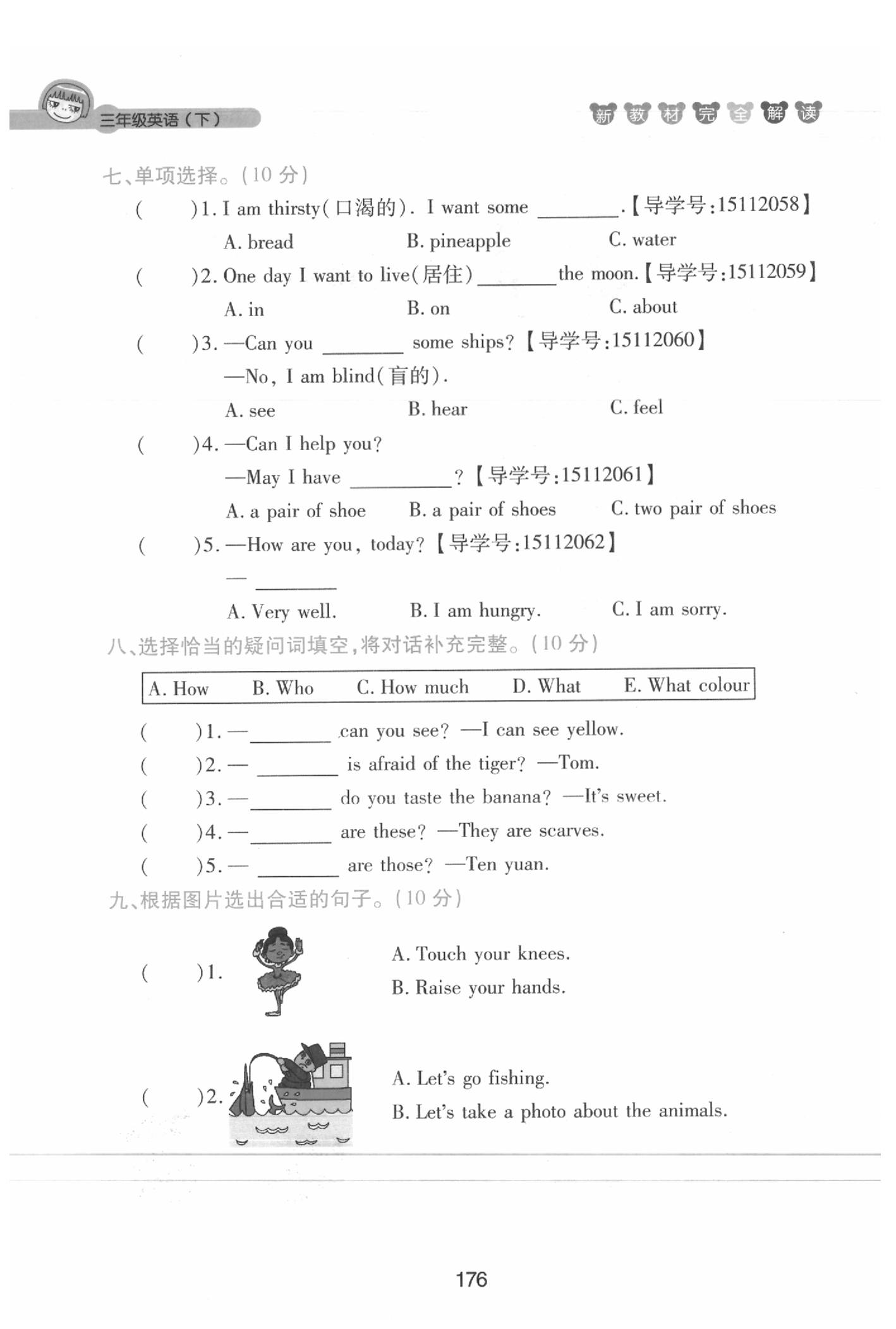 課本三年級英語下冊滬教牛津版 參考答案第176頁