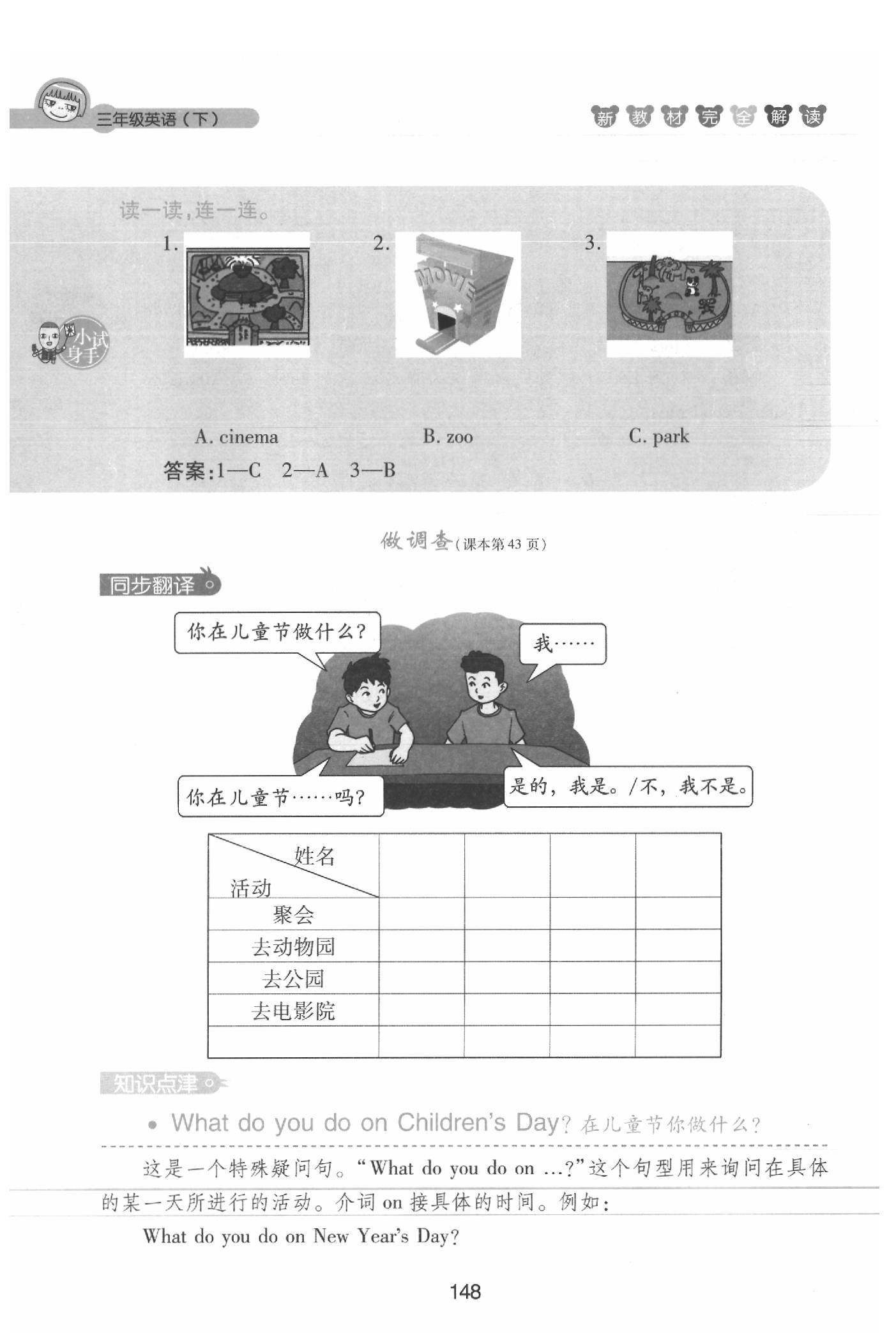 課本三年級英語下冊滬教牛津版 參考答案第148頁