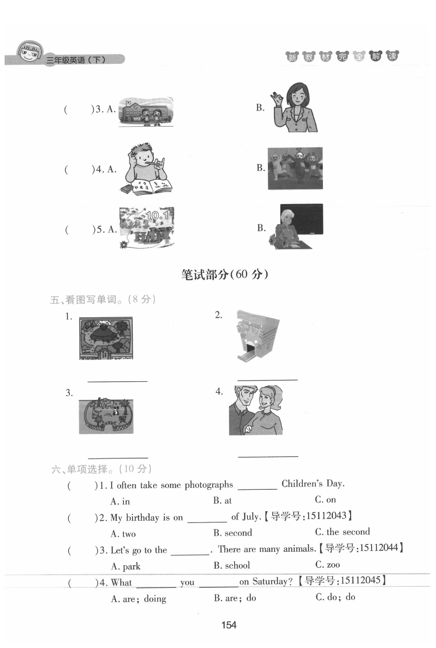 課本三年級英語下冊滬教牛津版 參考答案第154頁