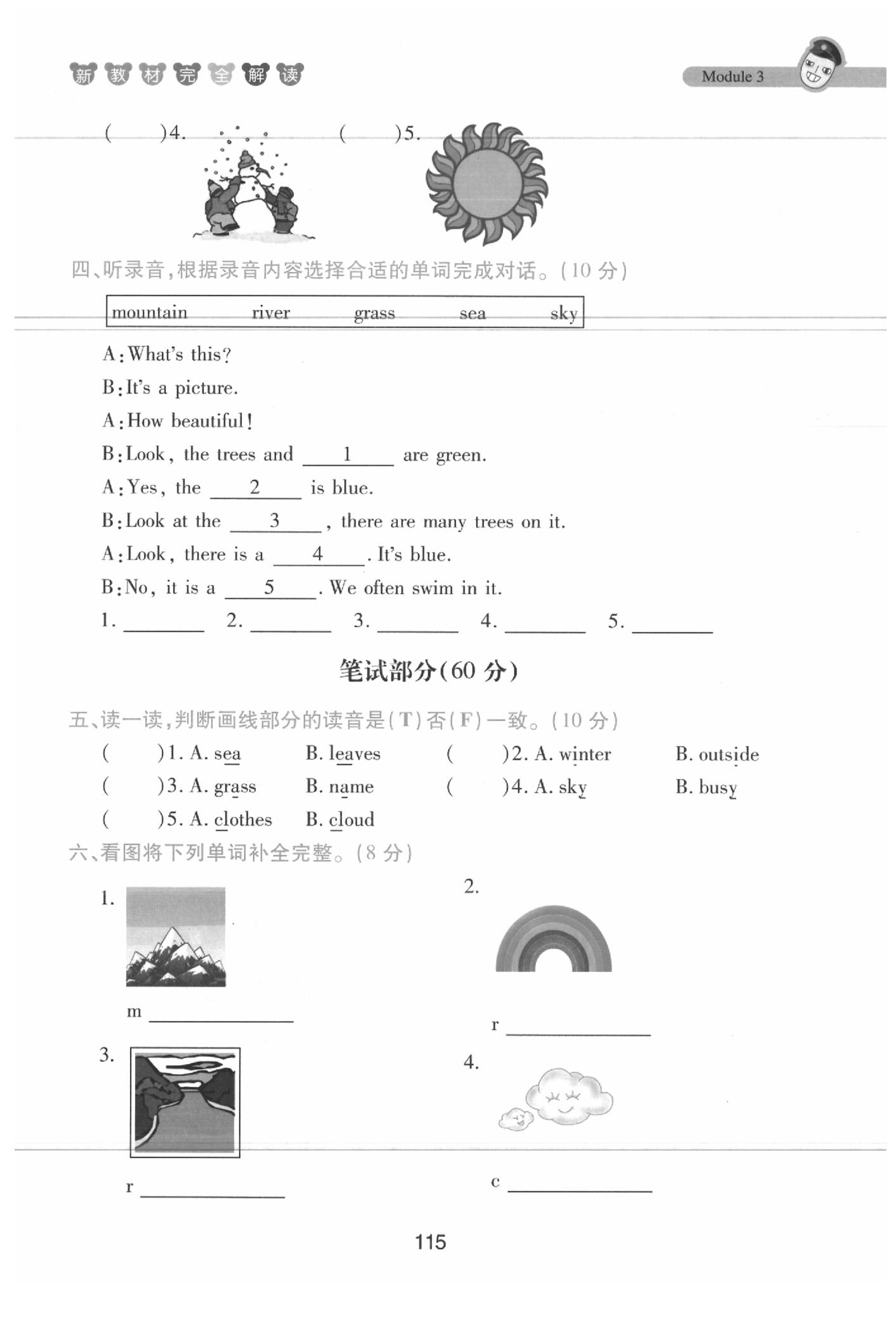 課本三年級英語下冊滬教牛津版 參考答案第115頁