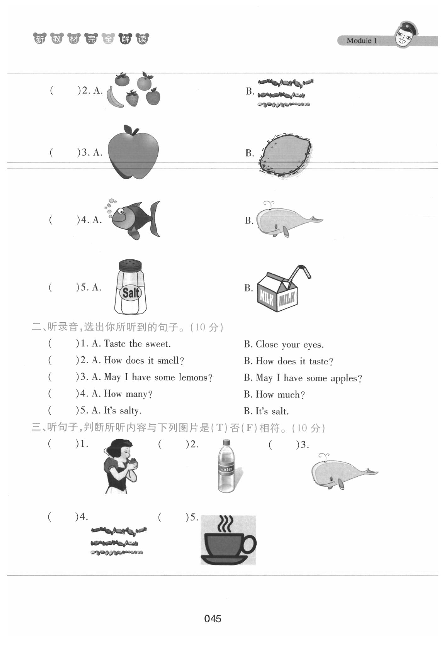 課本三年級英語下冊滬教牛津版 參考答案第45頁