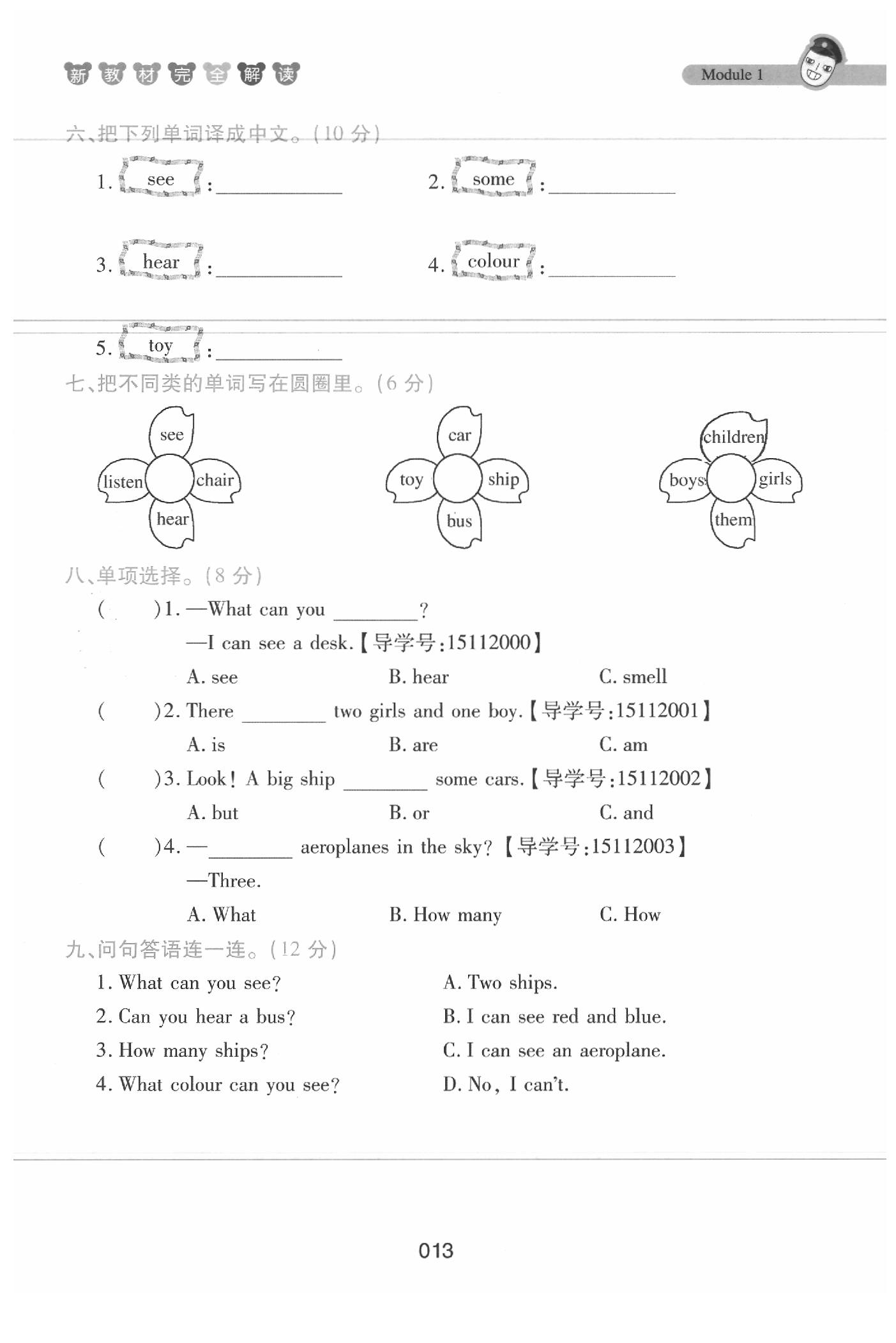 課本三年級英語下冊滬教牛津版 參考答案第13頁