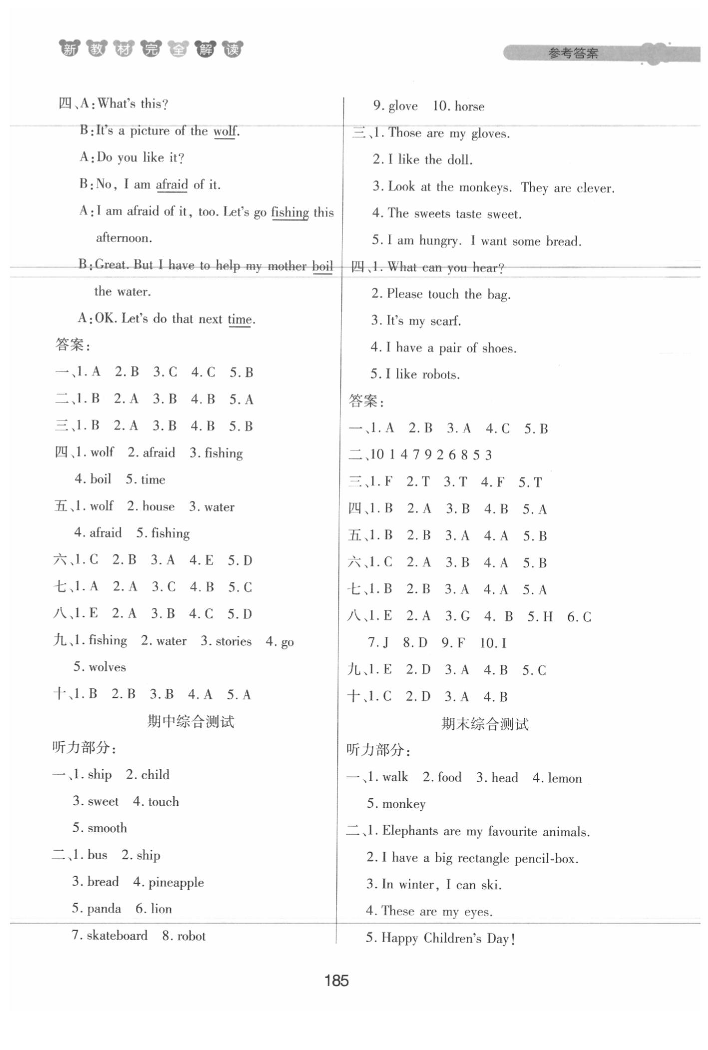 課本三年級英語下冊滬教牛津版 參考答案第185頁