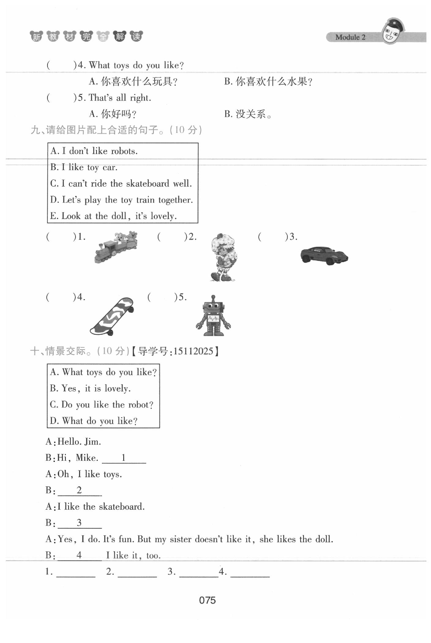 課本三年級英語下冊滬教牛津版 參考答案第75頁