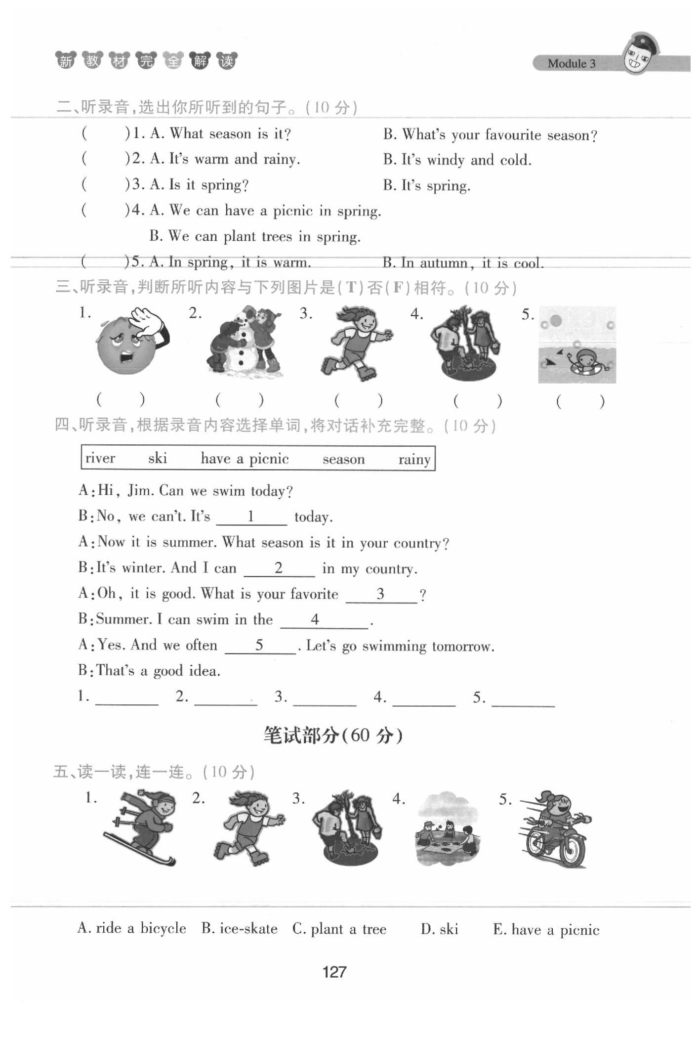 課本三年級(jí)英語下冊滬教牛津版 參考答案第127頁