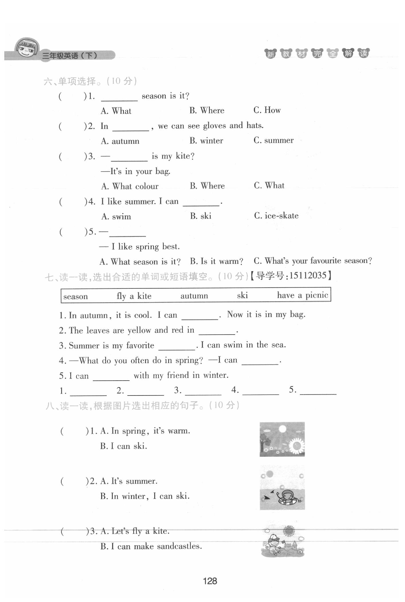 課本三年級(jí)英語下冊(cè)滬教牛津版 參考答案第128頁