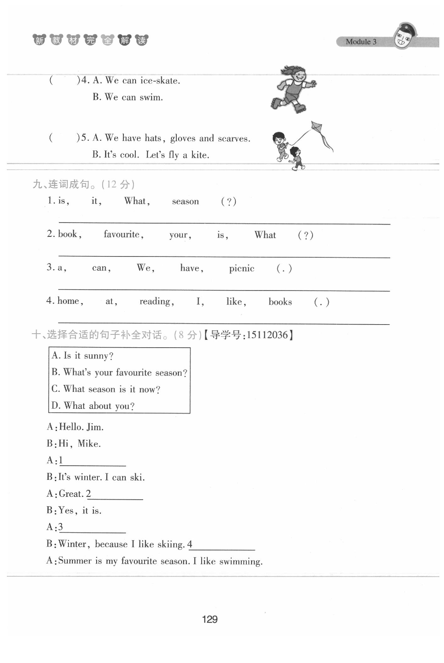 課本三年級英語下冊滬教牛津版 參考答案第129頁