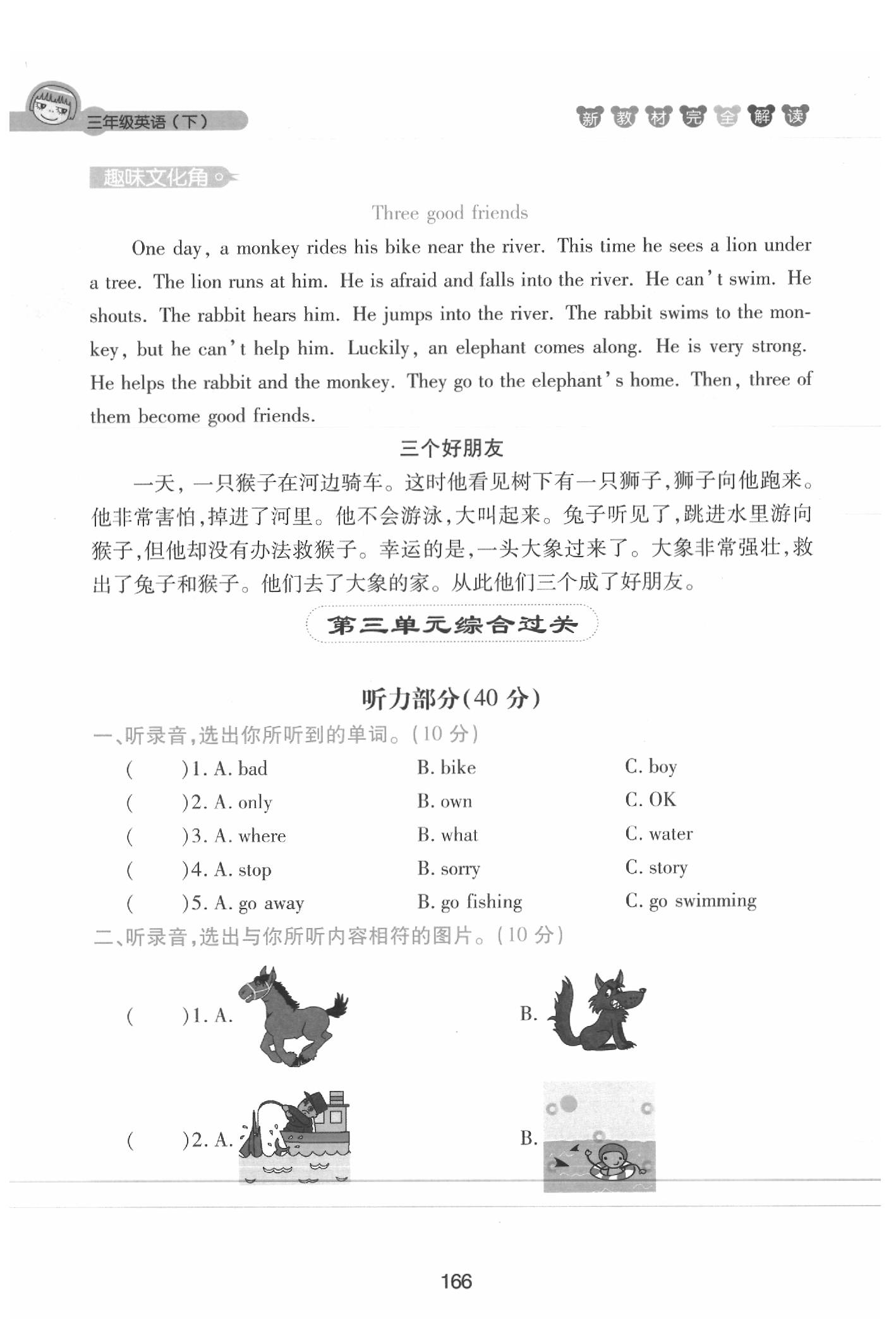 課本三年級英語下冊滬教牛津版 參考答案第166頁