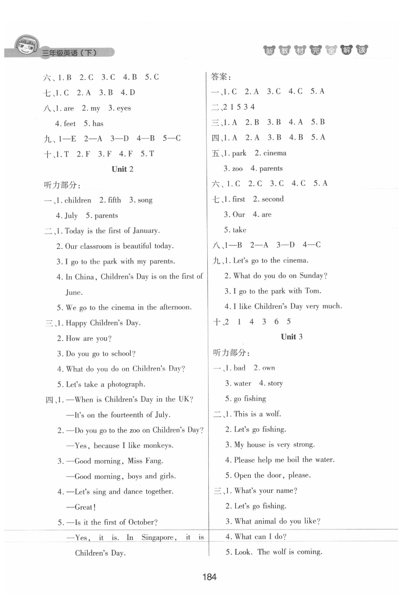 課本三年級英語下冊滬教牛津版 參考答案第184頁