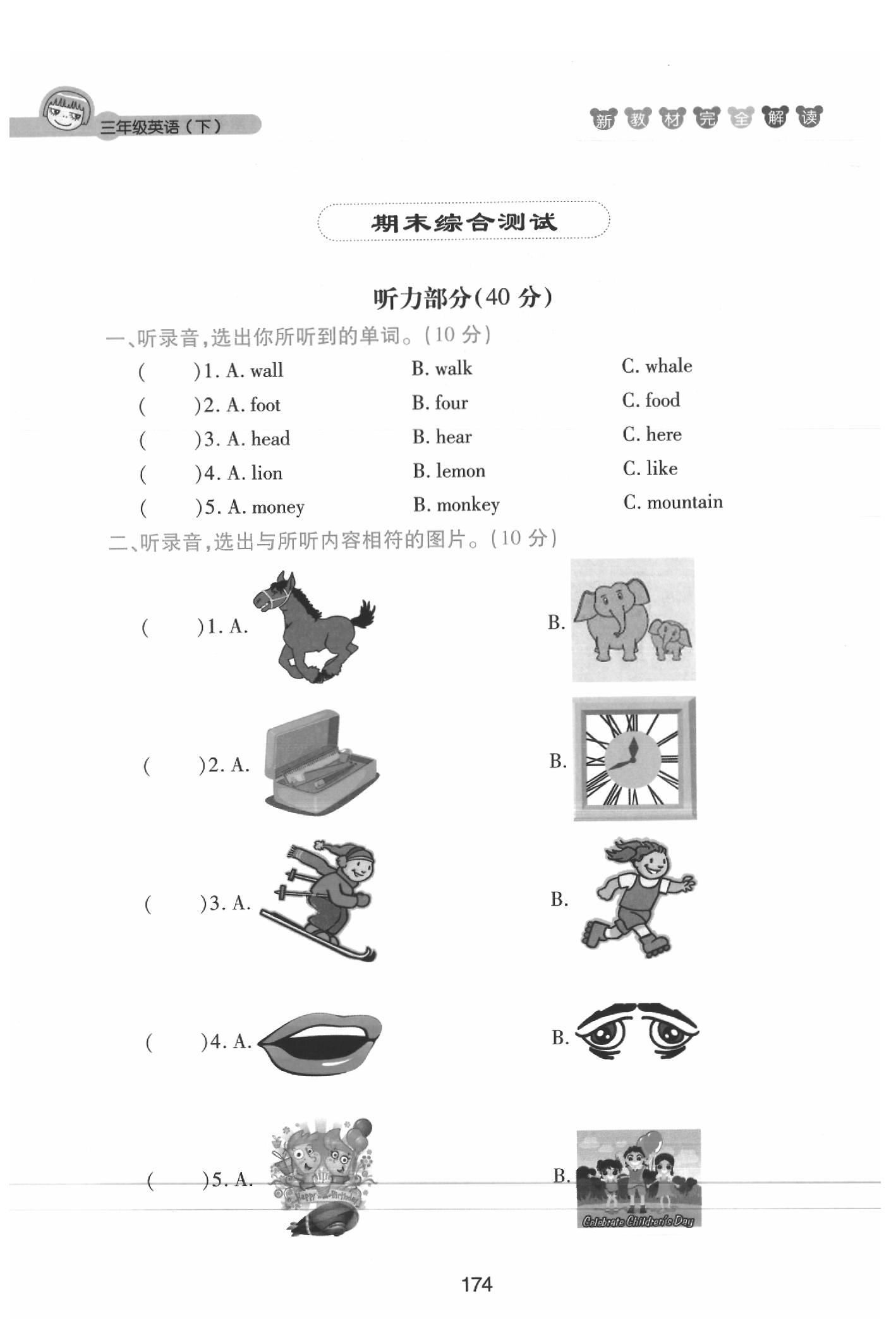 課本三年級英語下冊滬教牛津版 參考答案第174頁