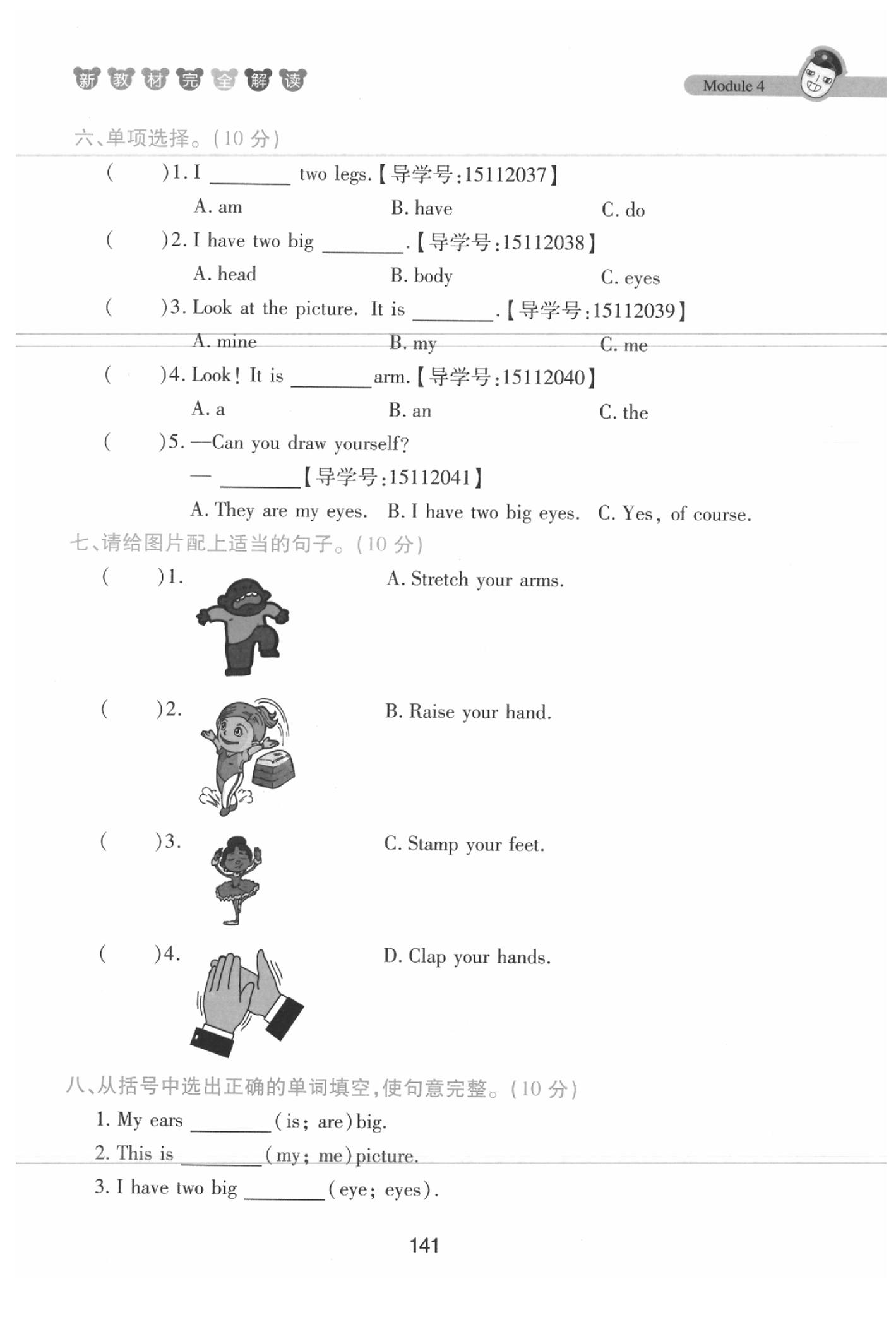 課本三年級英語下冊滬教牛津版 參考答案第141頁