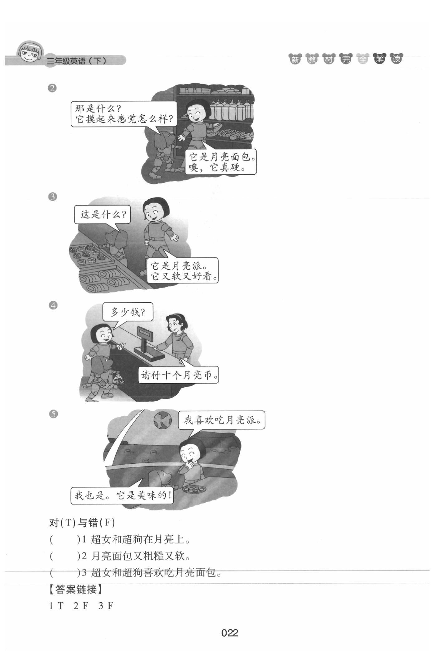 課本三年級英語下冊滬教牛津版 參考答案第22頁