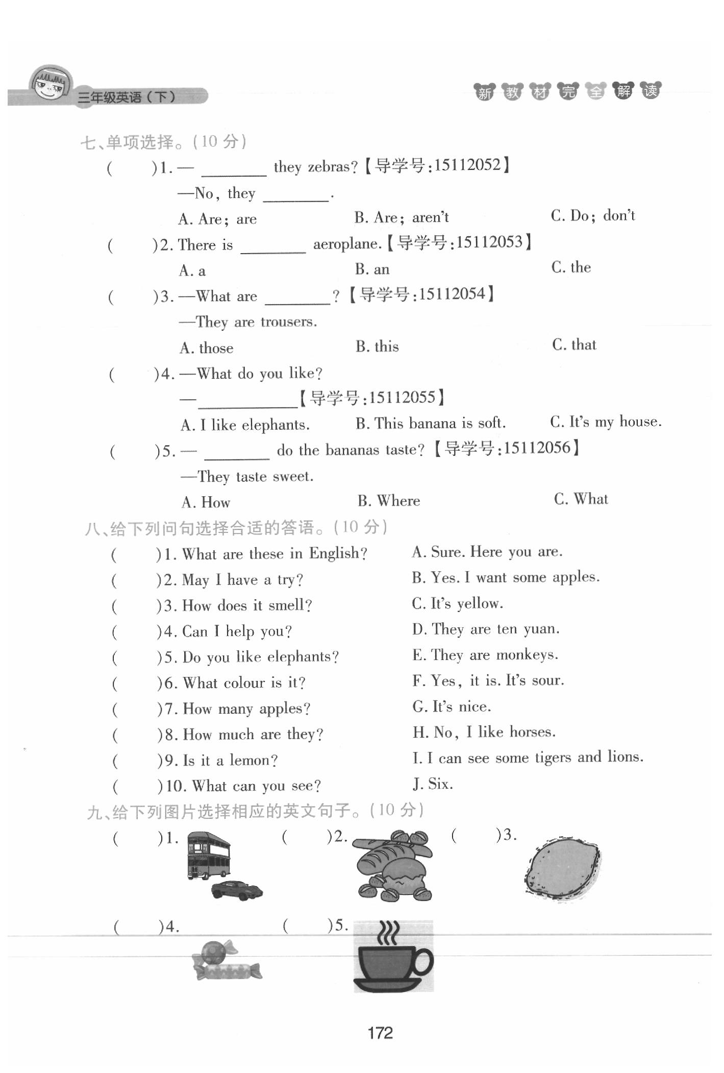 課本三年級英語下冊滬教牛津版 參考答案第172頁