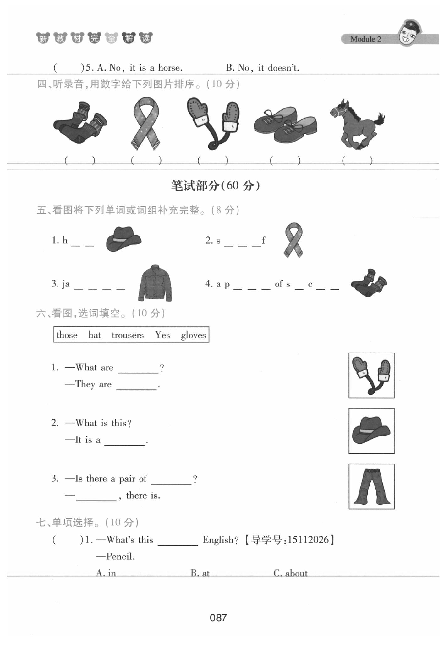 課本三年級英語下冊滬教牛津版 參考答案第87頁