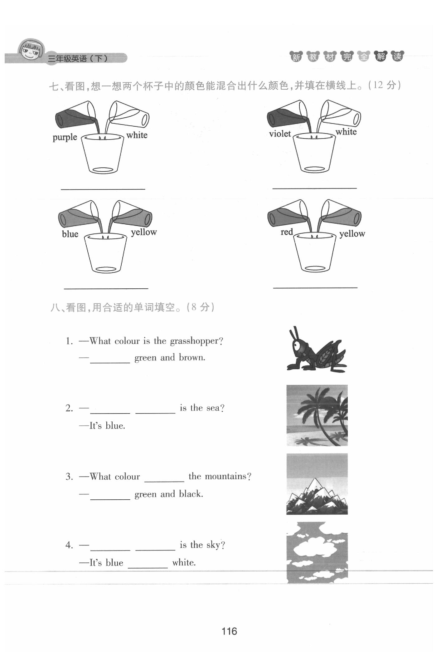 課本三年級英語下冊滬教牛津版 參考答案第116頁