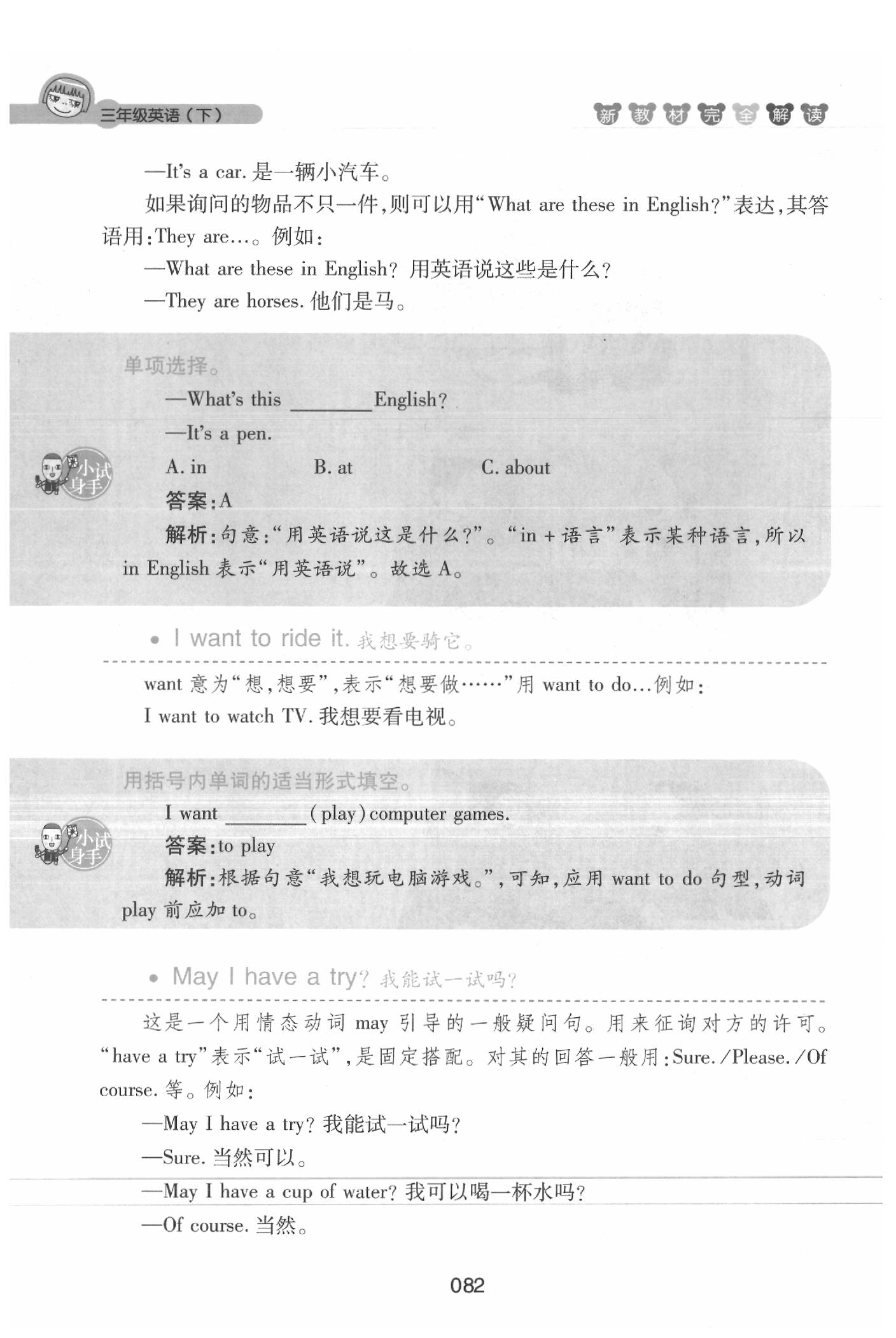 課本三年級英語下冊滬教牛津版 參考答案第82頁