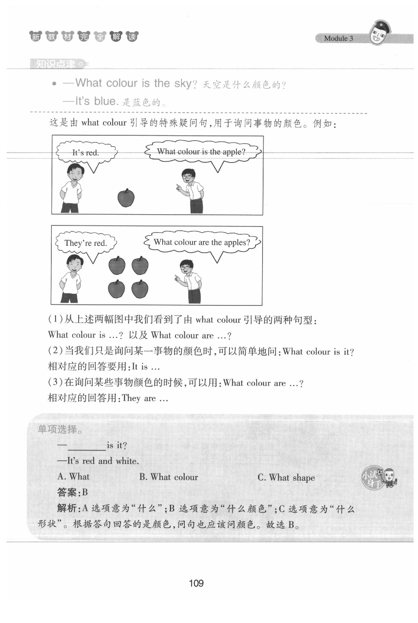 課本三年級英語下冊滬教牛津版 參考答案第109頁