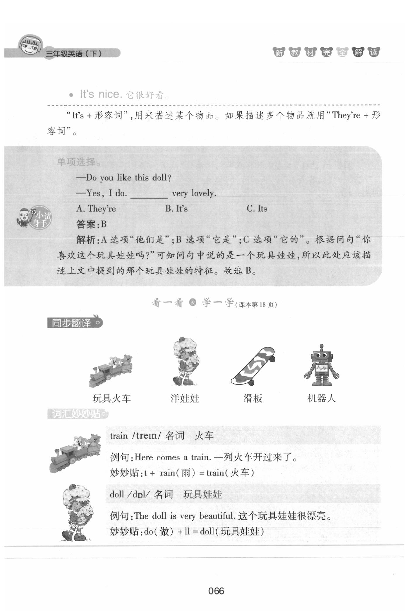 課本三年級(jí)英語下冊滬教牛津版 參考答案第66頁