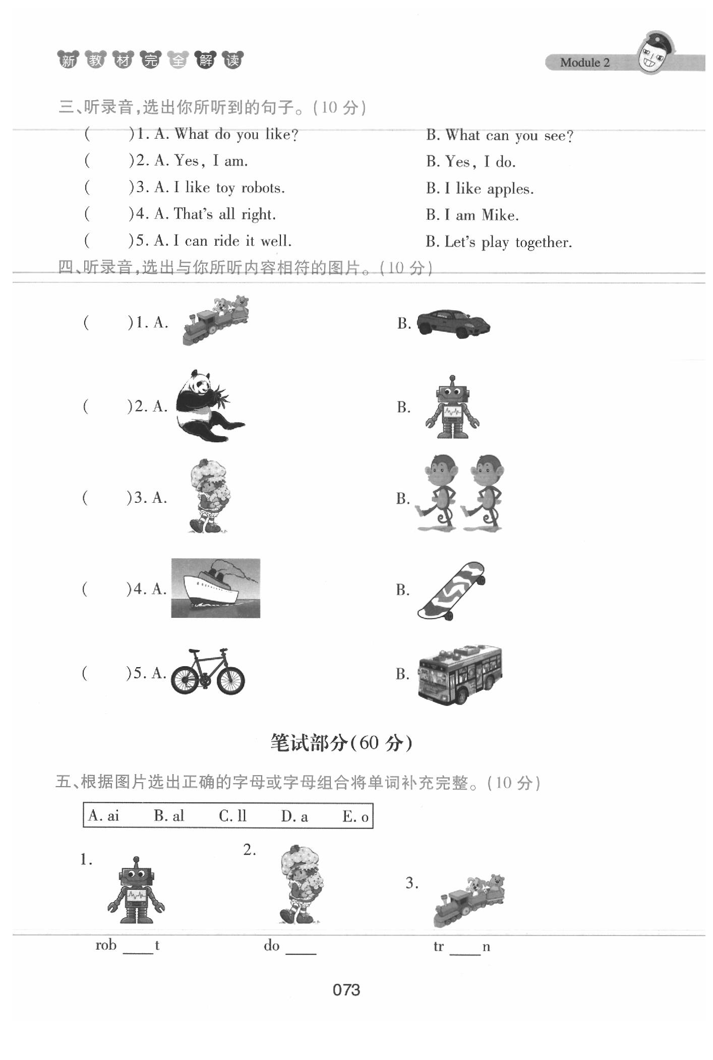 課本三年級英語下冊滬教牛津版 參考答案第73頁