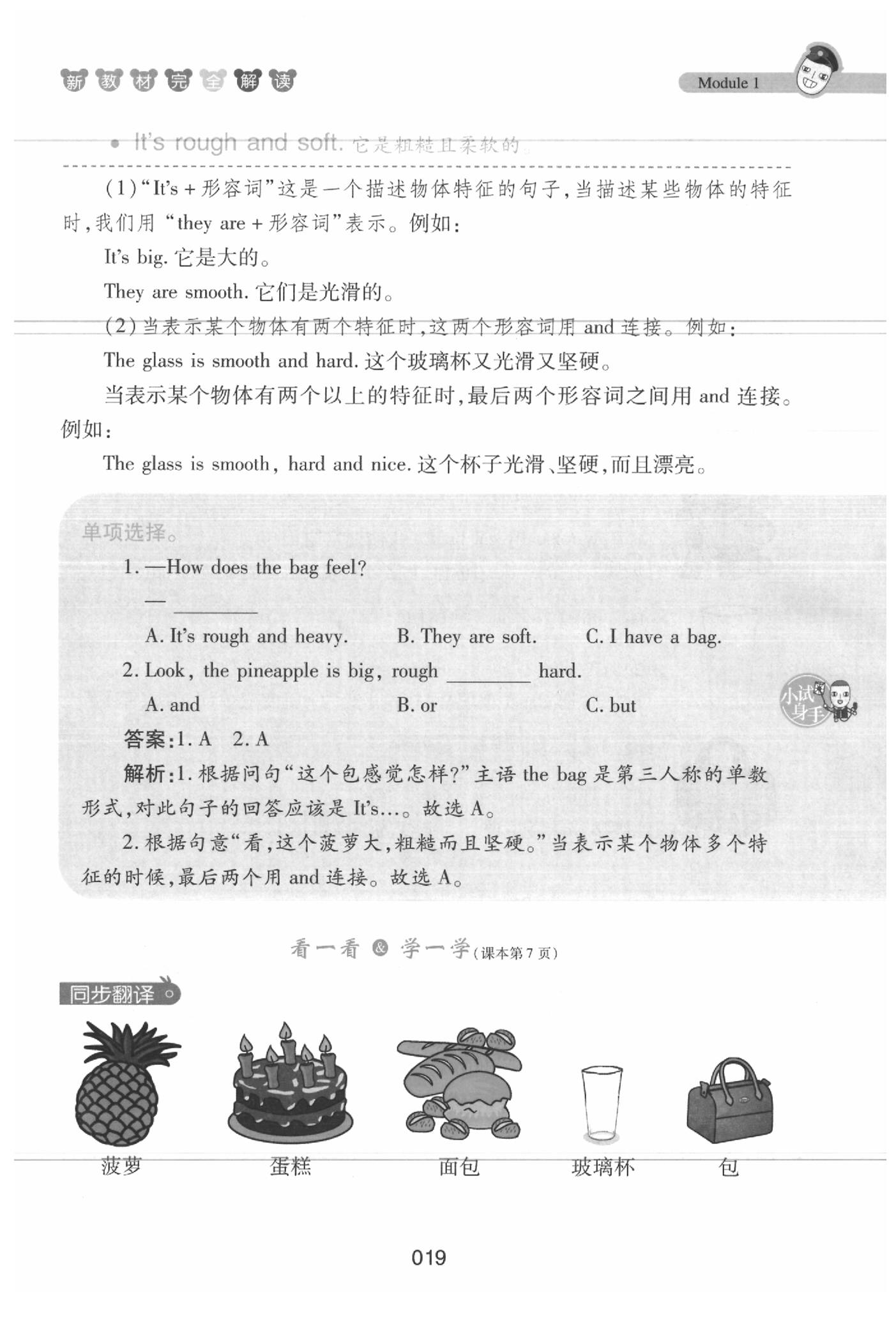 課本三年級(jí)英語(yǔ)下冊(cè)滬教牛津版 參考答案第19頁(yè)