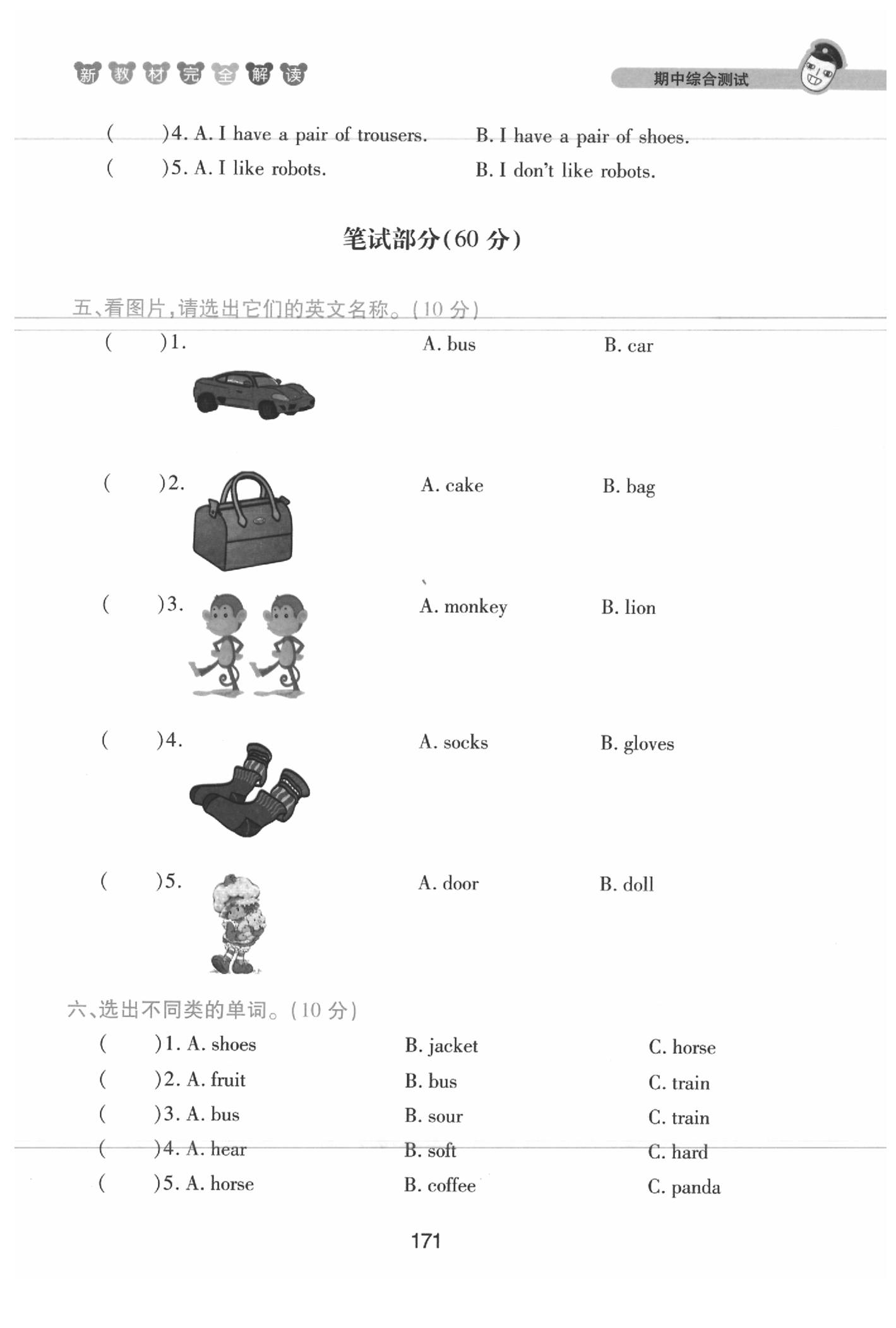 課本三年級(jí)英語下冊(cè)滬教牛津版 參考答案第171頁