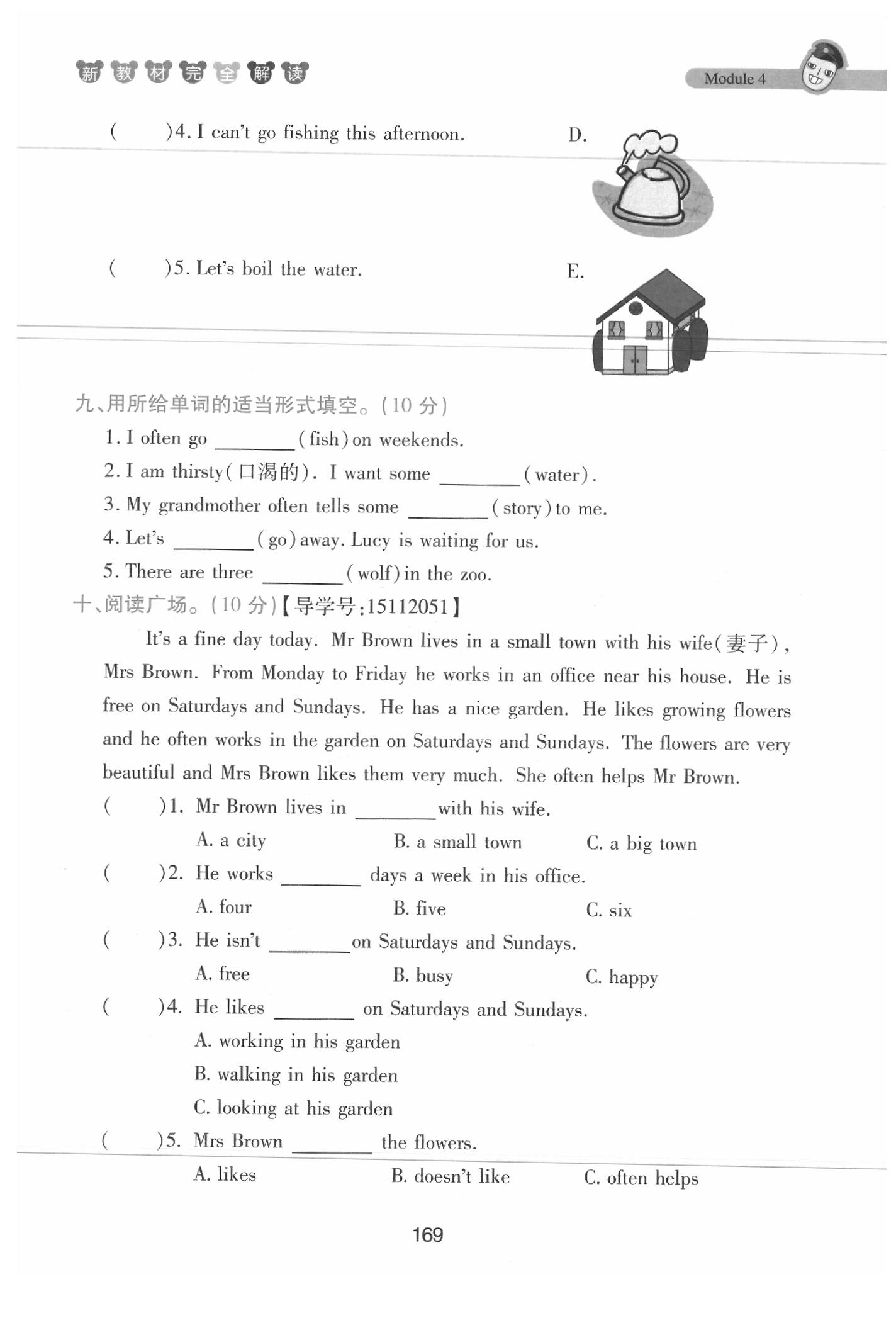 課本三年級英語下冊滬教牛津版 參考答案第169頁