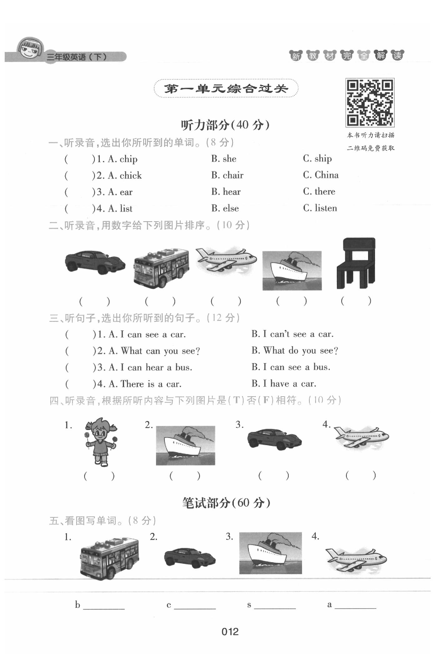 課本三年級英語下冊滬教牛津版 參考答案第12頁