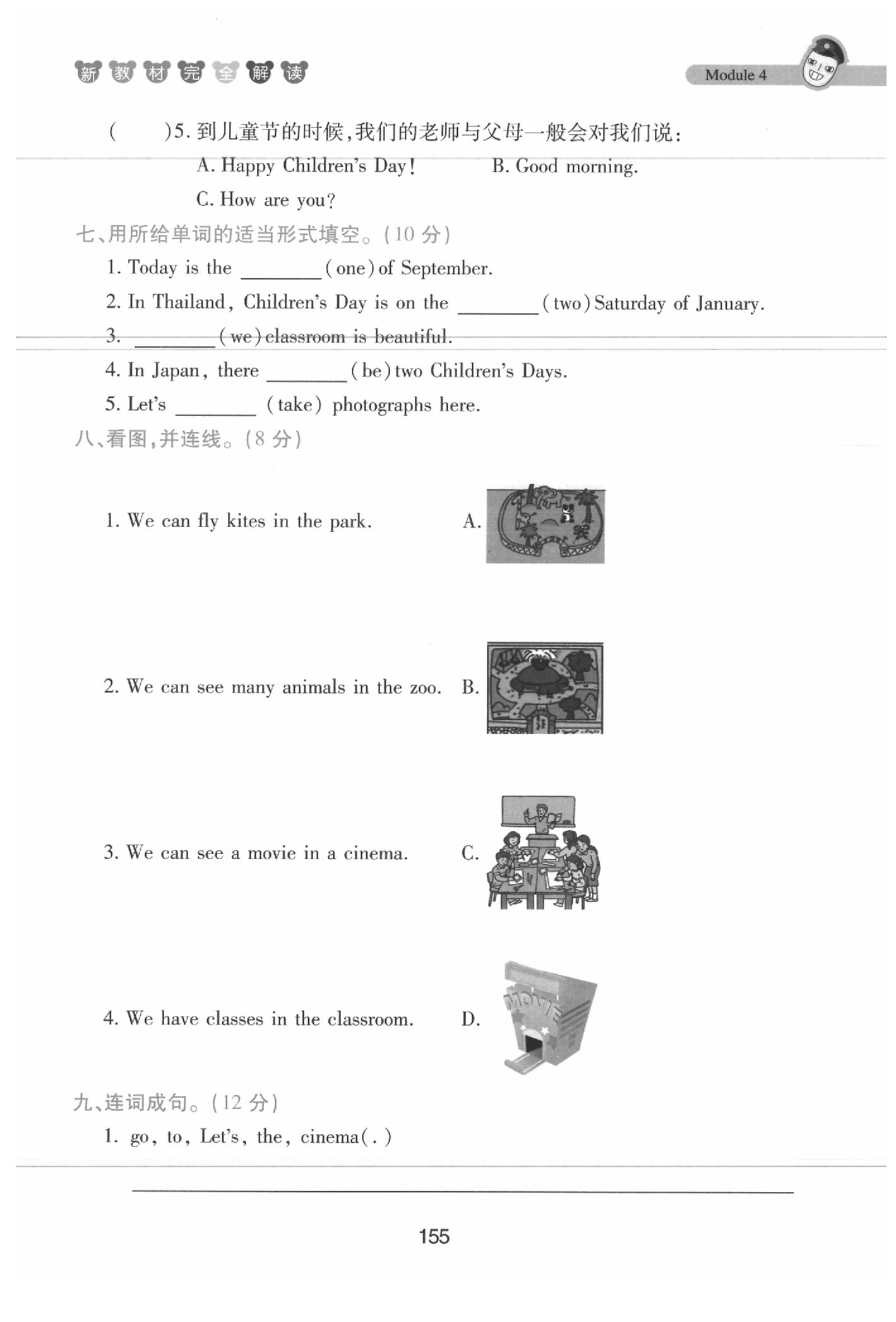 課本三年級(jí)英語(yǔ)下冊(cè)滬教牛津版 參考答案第155頁(yè)