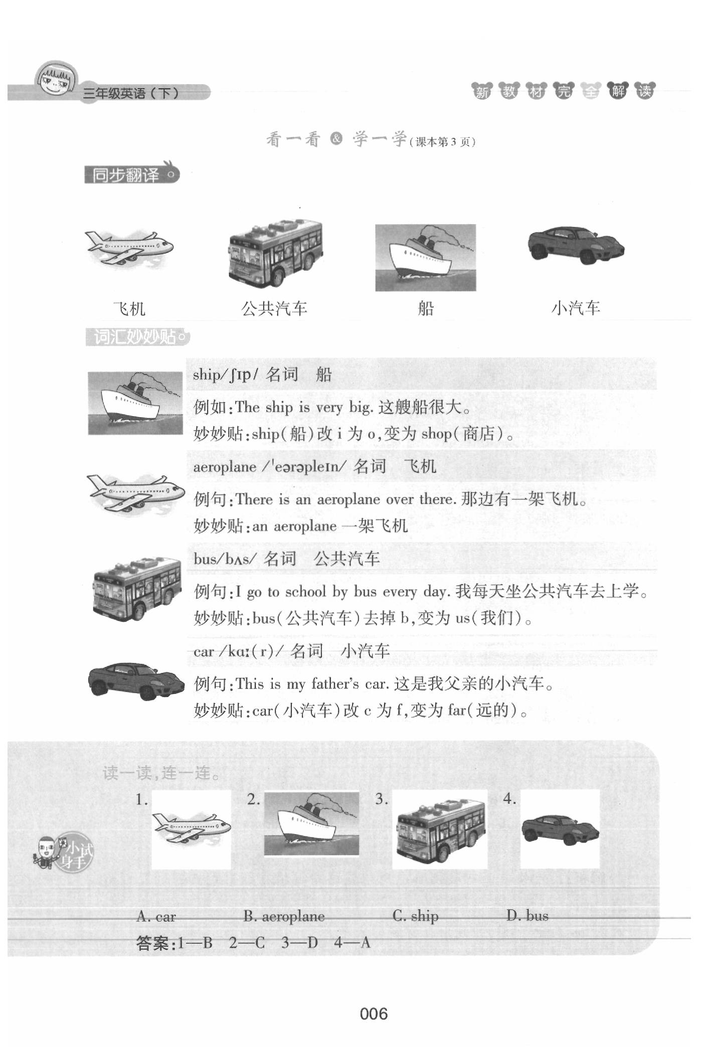 課本三年級(jí)英語(yǔ)下冊(cè)滬教牛津版 參考答案第6頁(yè)