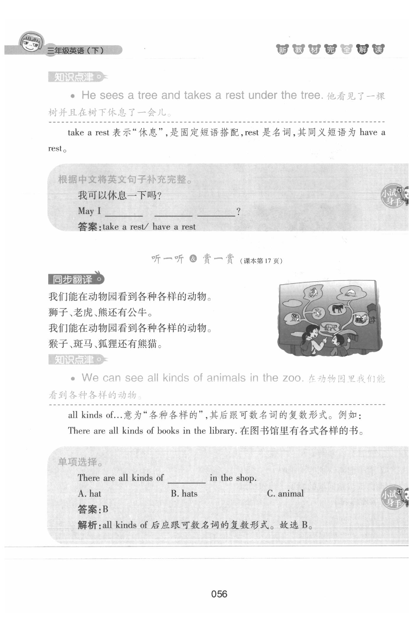 課本三年級英語下冊滬教牛津版 參考答案第56頁