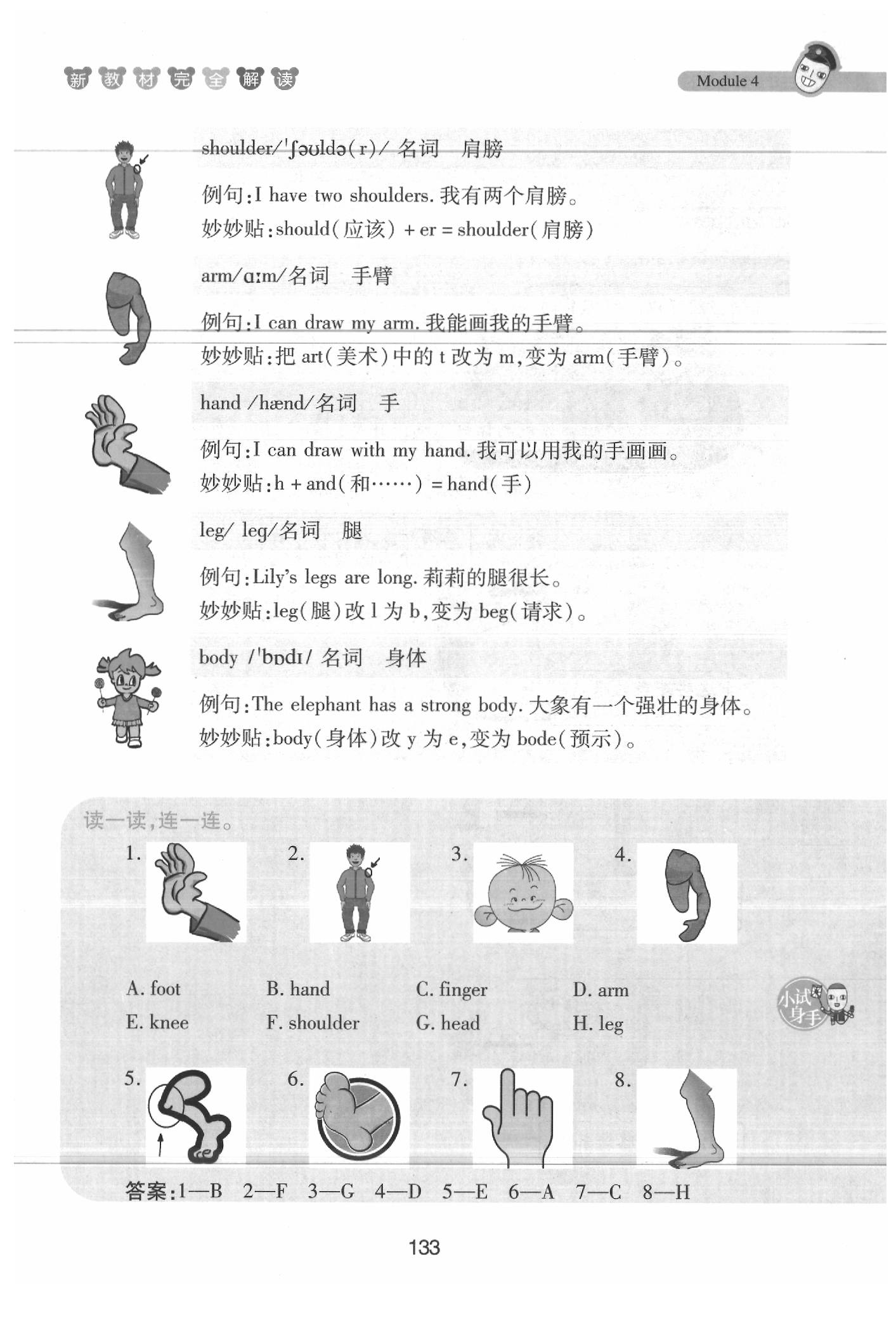 課本三年級英語下冊滬教牛津版 參考答案第133頁