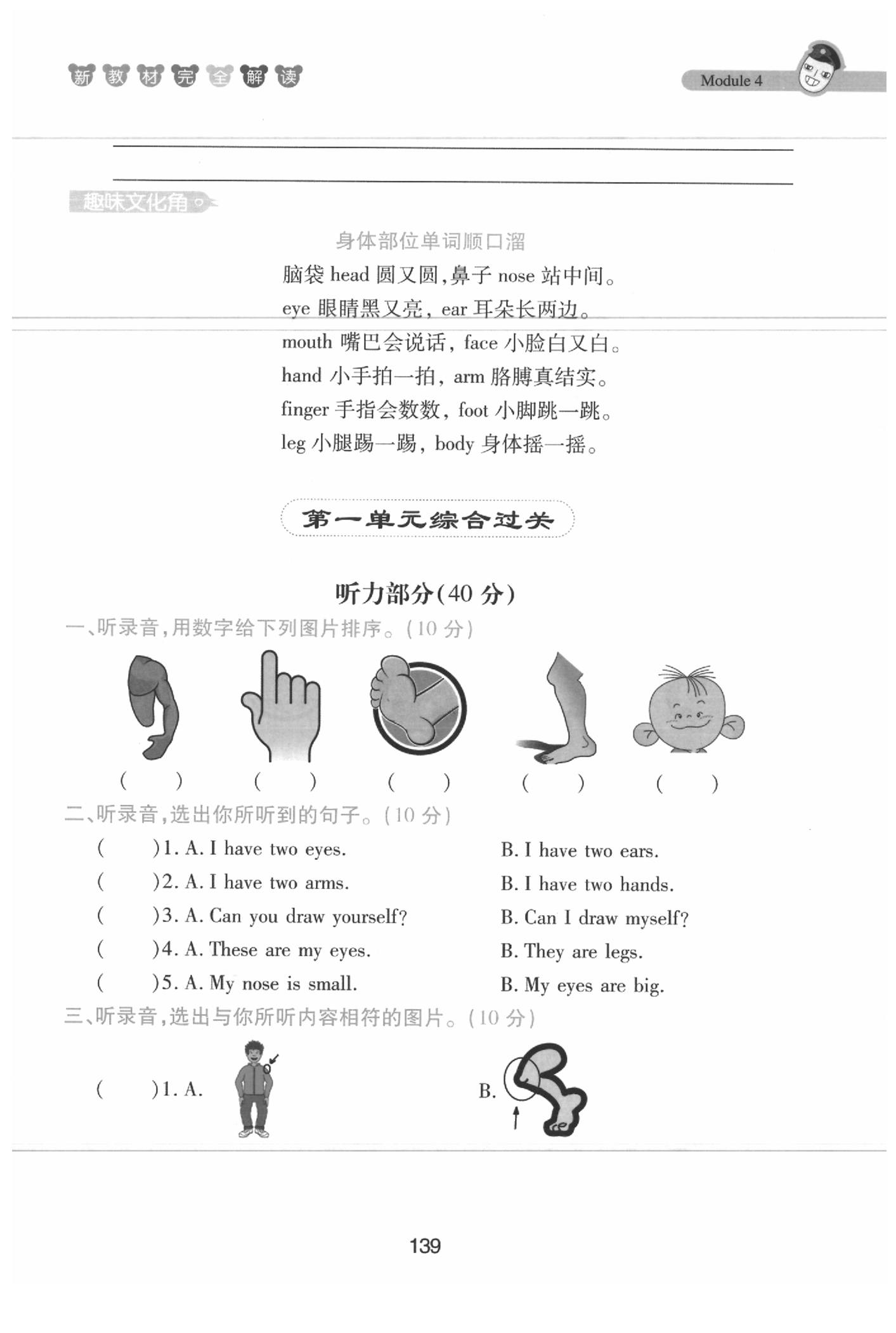 課本三年級英語下冊滬教牛津版 參考答案第139頁