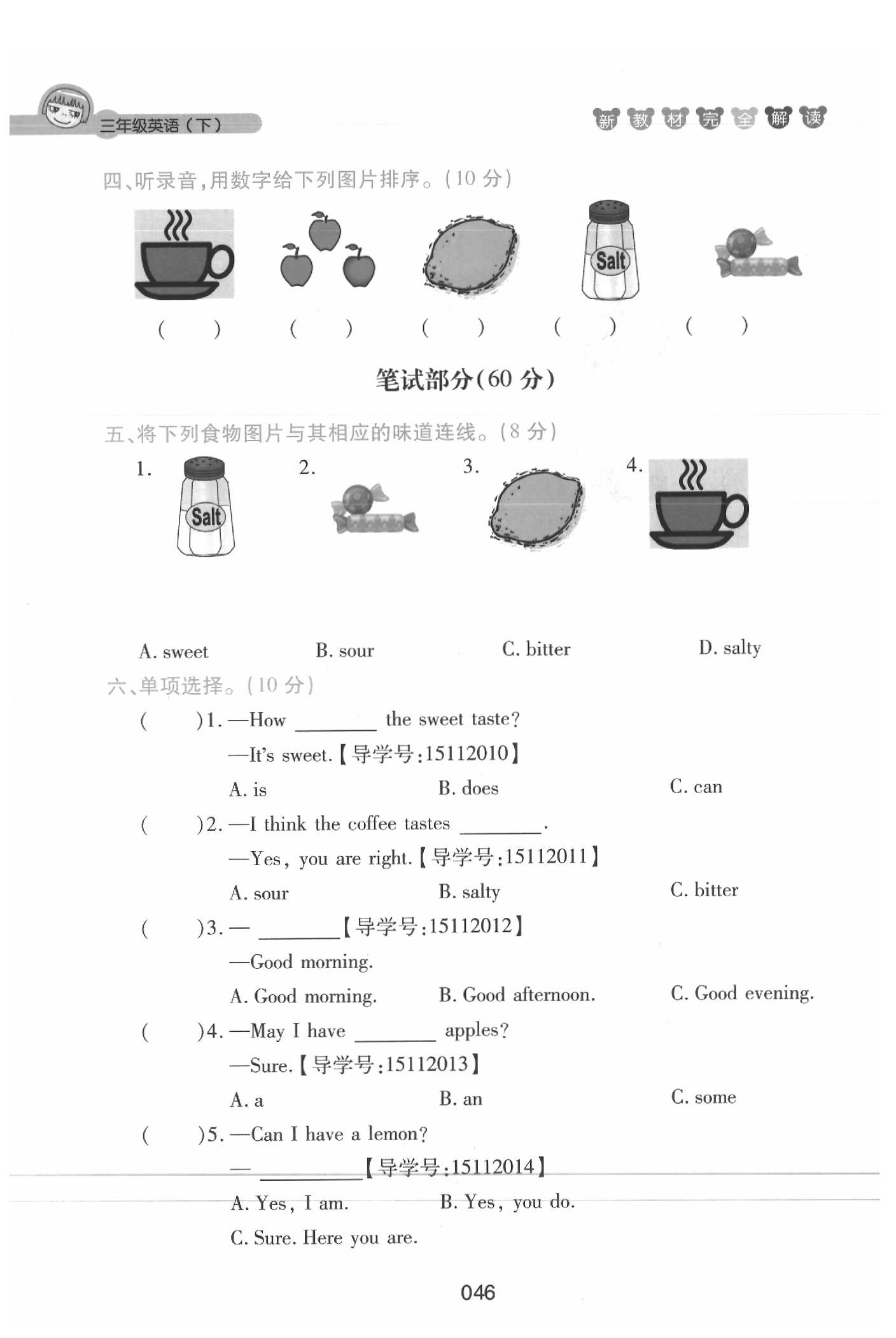 課本三年級英語下冊滬教牛津版 參考答案第46頁