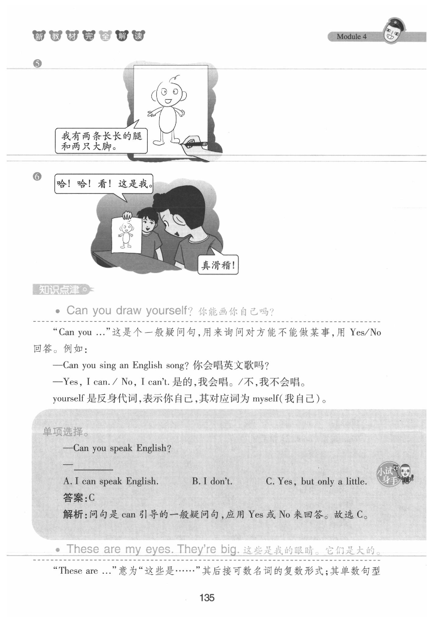 課本三年級英語下冊滬教牛津版 參考答案第135頁