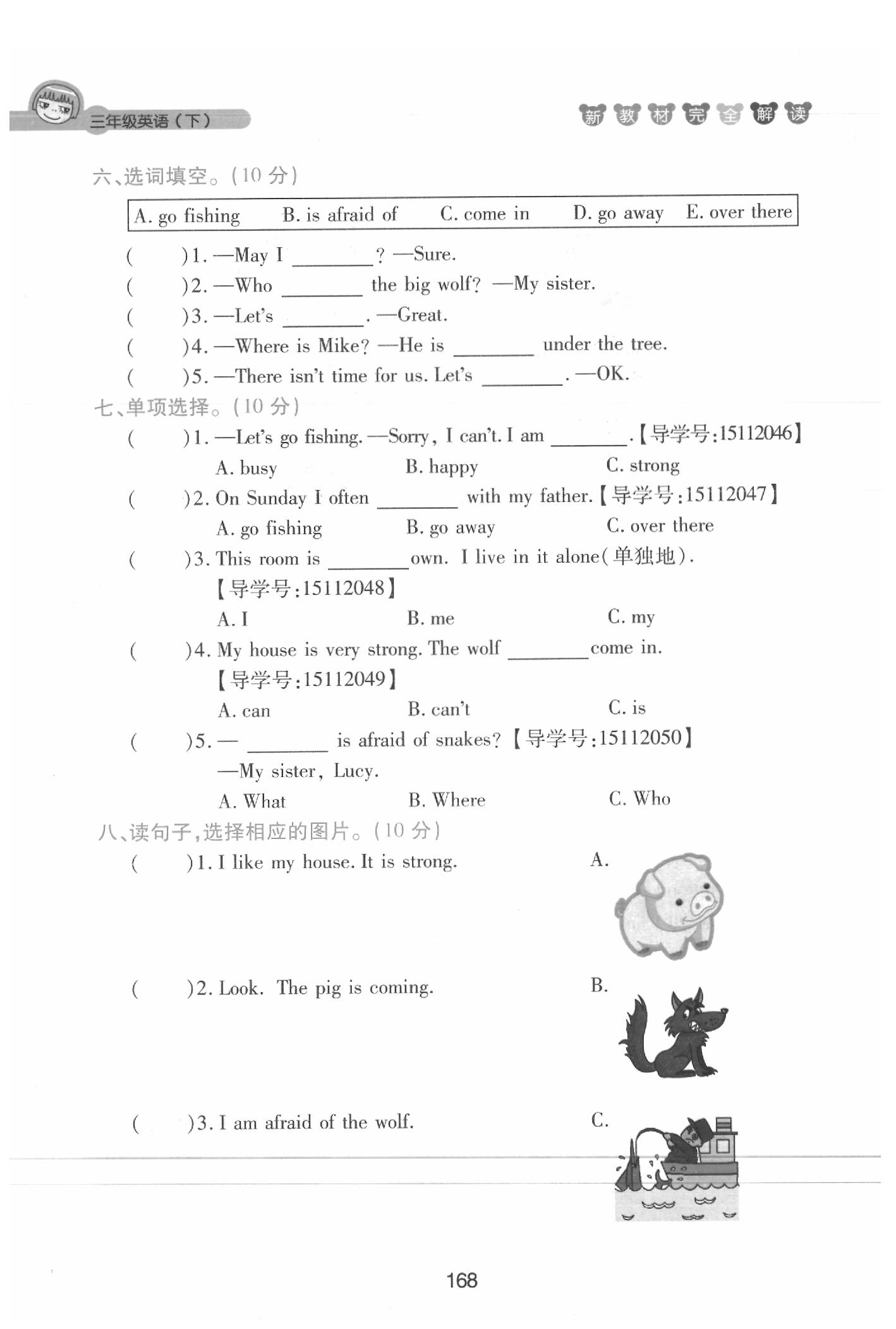 課本三年級(jí)英語(yǔ)下冊(cè)滬教牛津版 參考答案第168頁(yè)