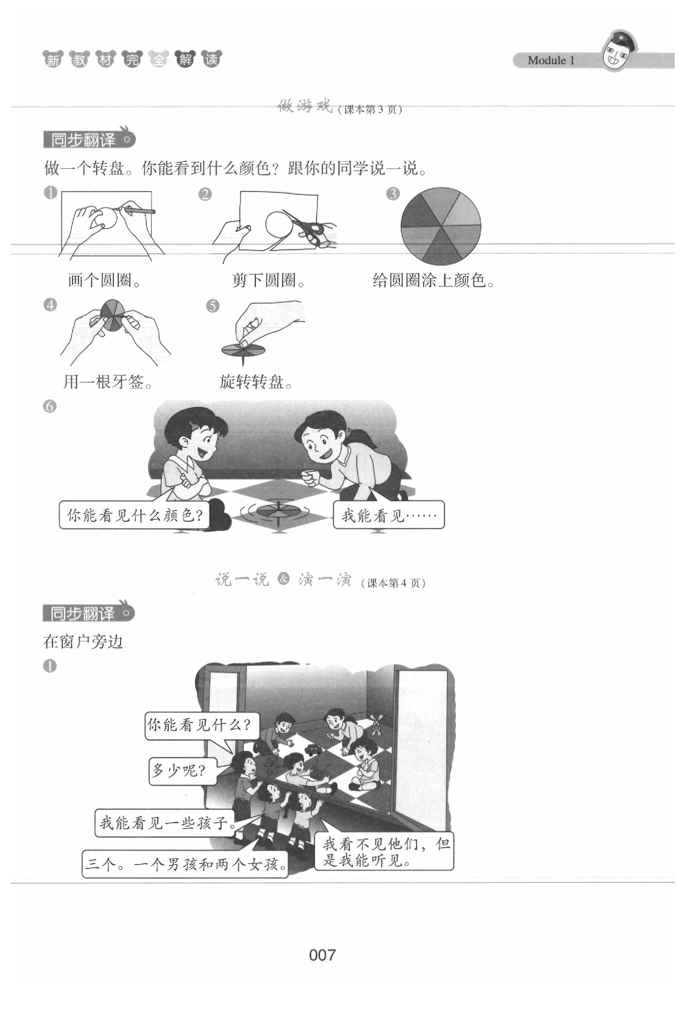 課本三年級(jí)英語(yǔ)下冊(cè)滬教牛津版 參考答案第7頁(yè)