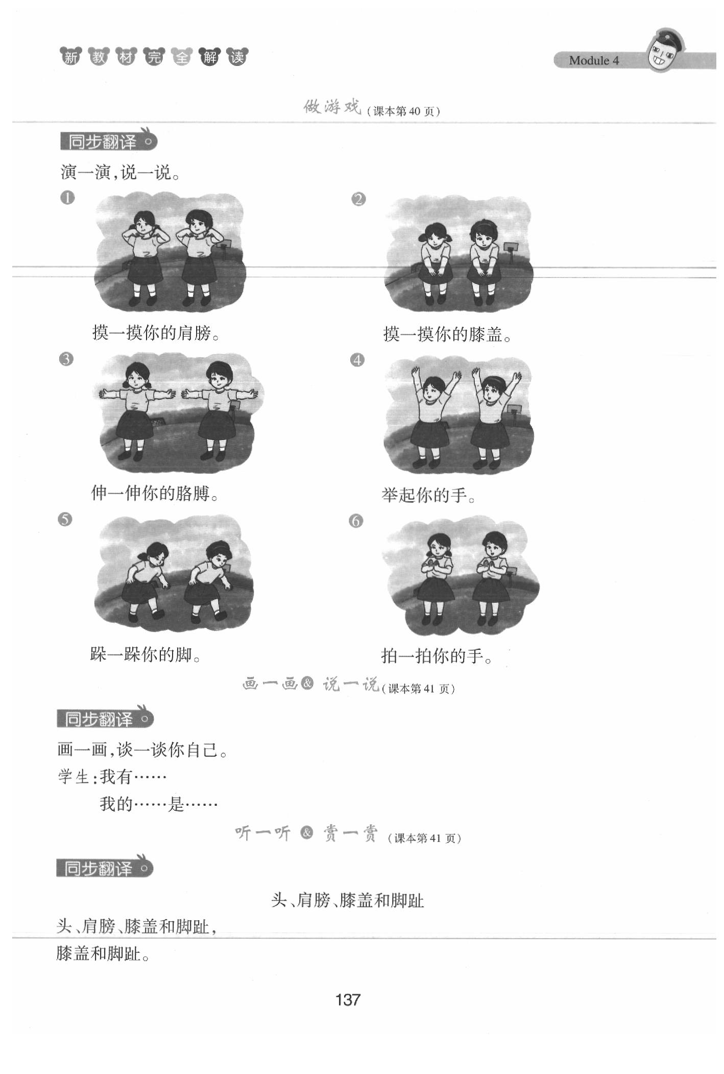 課本三年級(jí)英語下冊(cè)滬教牛津版 參考答案第137頁