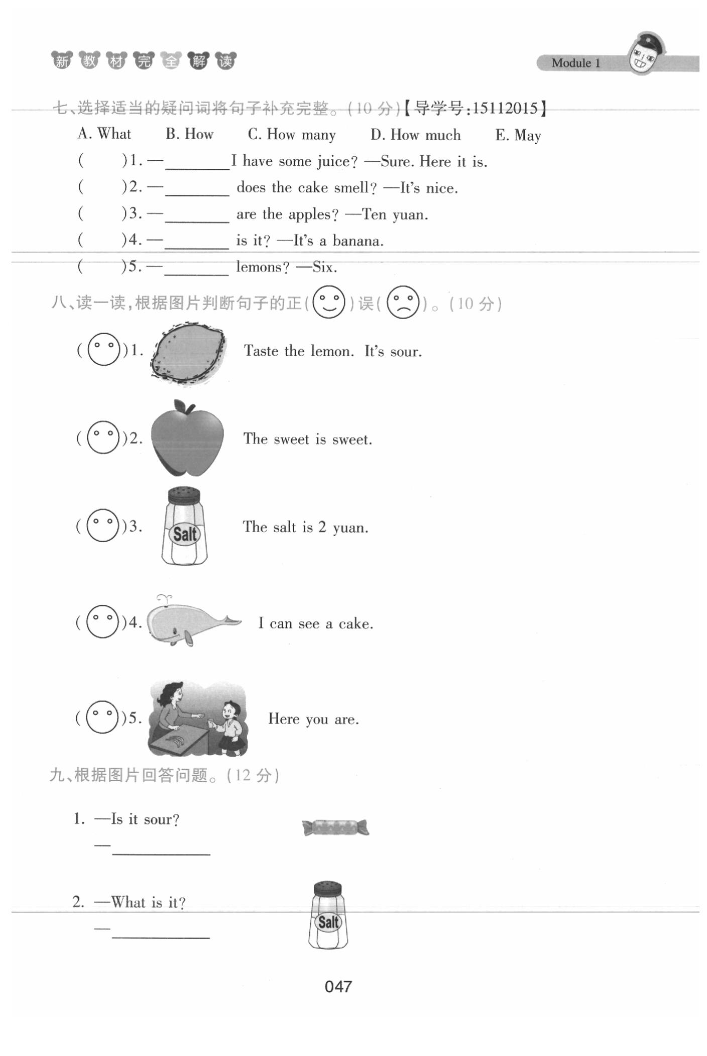 課本三年級(jí)英語(yǔ)下冊(cè)滬教牛津版 參考答案第47頁(yè)