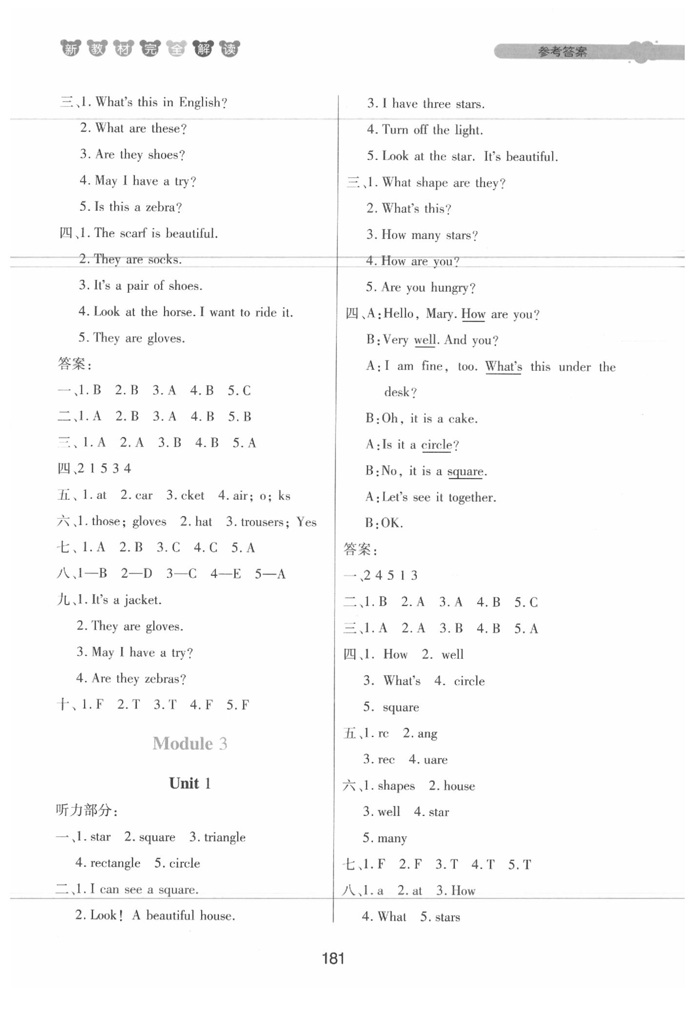 課本三年級英語下冊滬教牛津版 參考答案第181頁