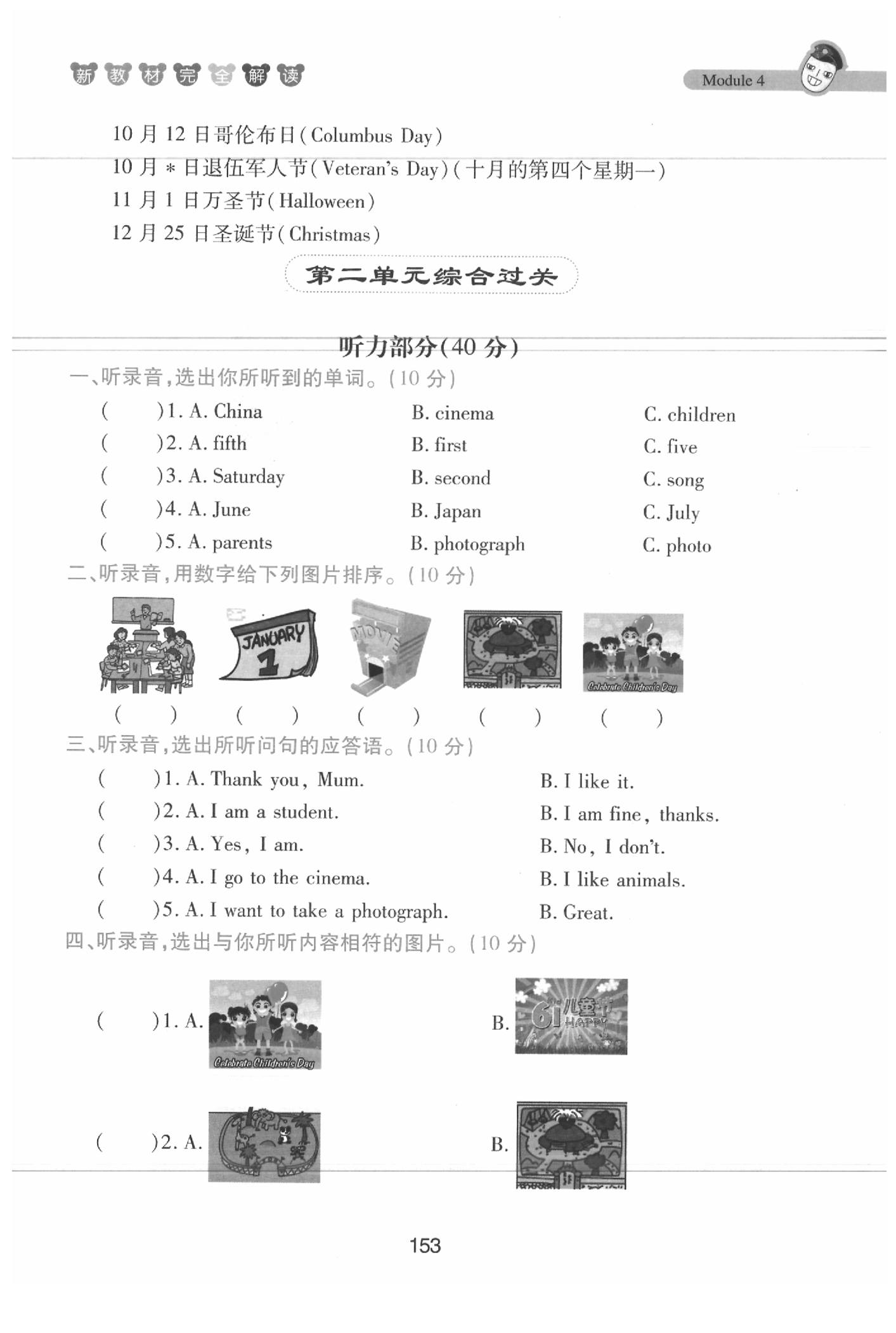 課本三年級英語下冊滬教牛津版 參考答案第153頁