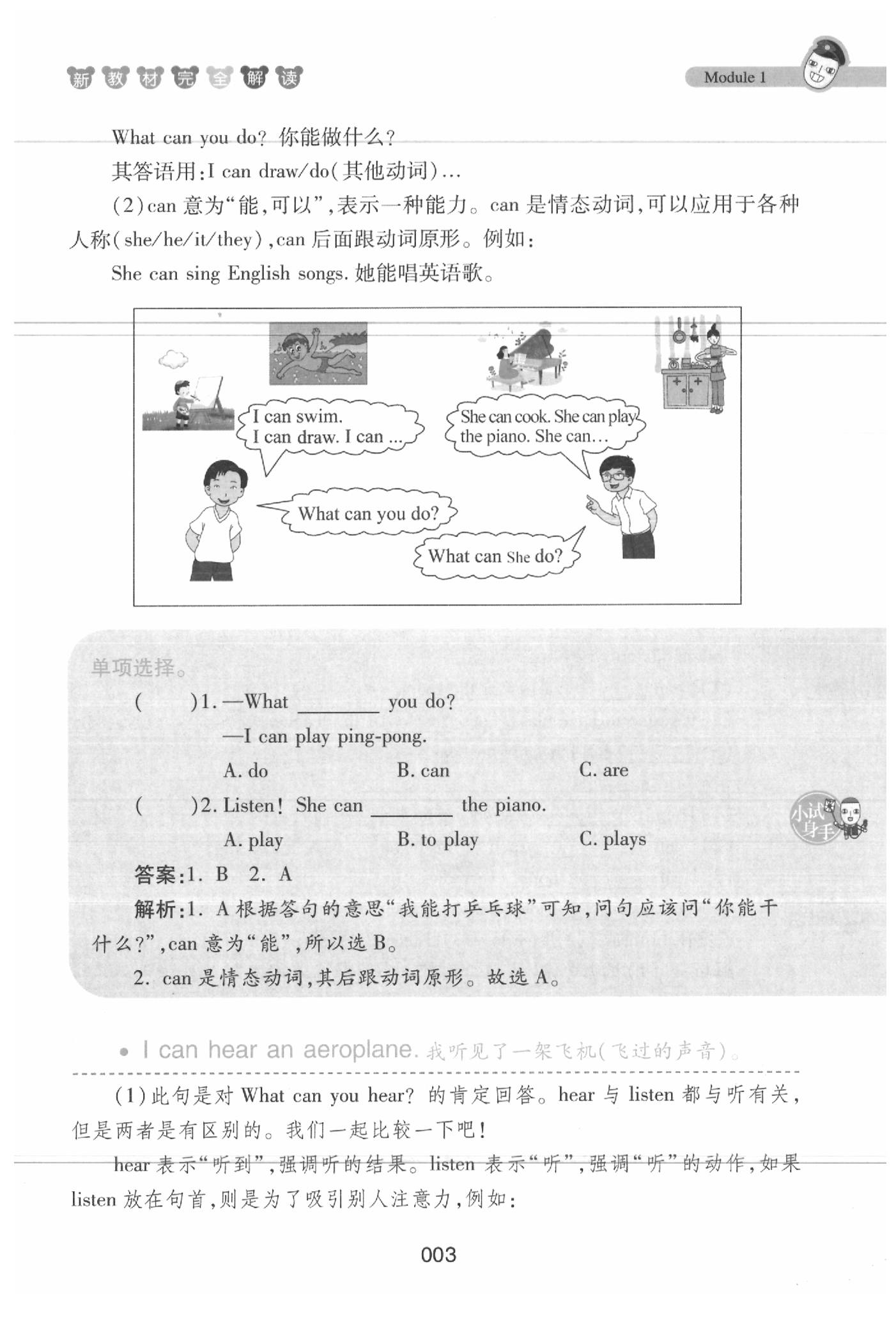 課本三年級(jí)英語下冊滬教牛津版 參考答案第3頁