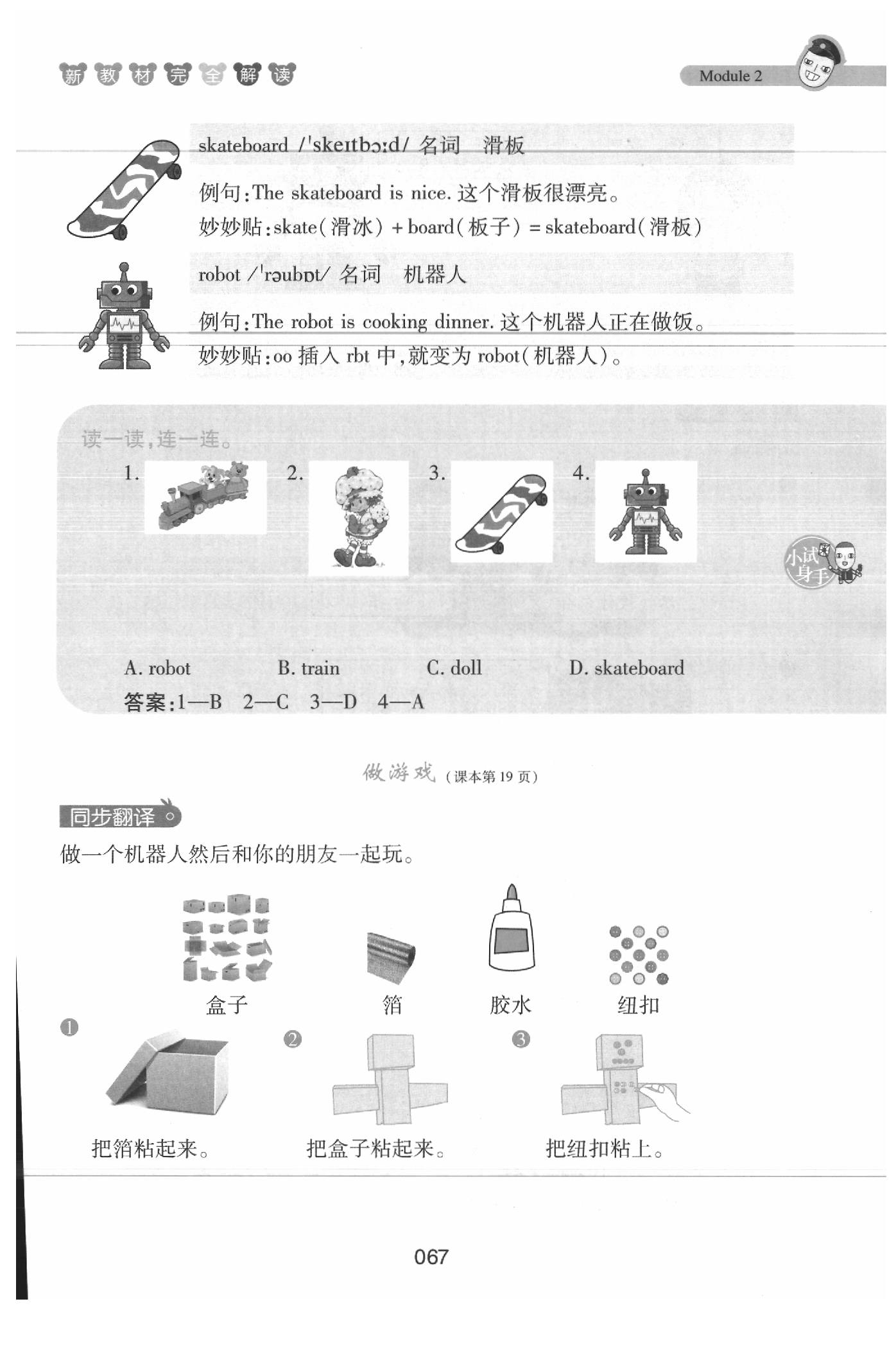 課本三年級英語下冊滬教牛津版 參考答案第67頁