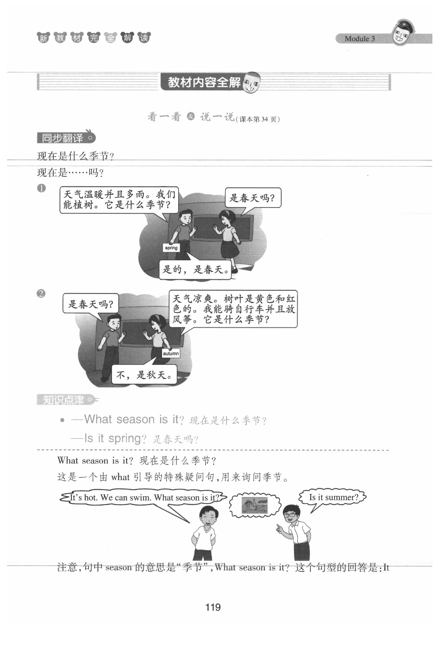 課本三年級英語下冊滬教牛津版 參考答案第119頁