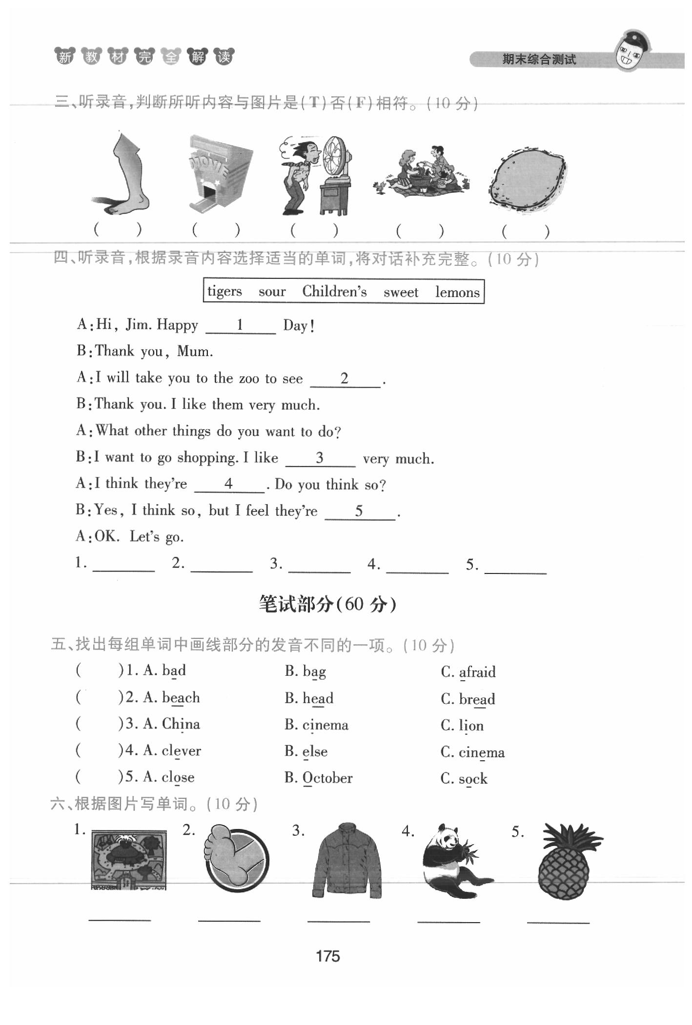 課本三年級英語下冊滬教牛津版 參考答案第175頁