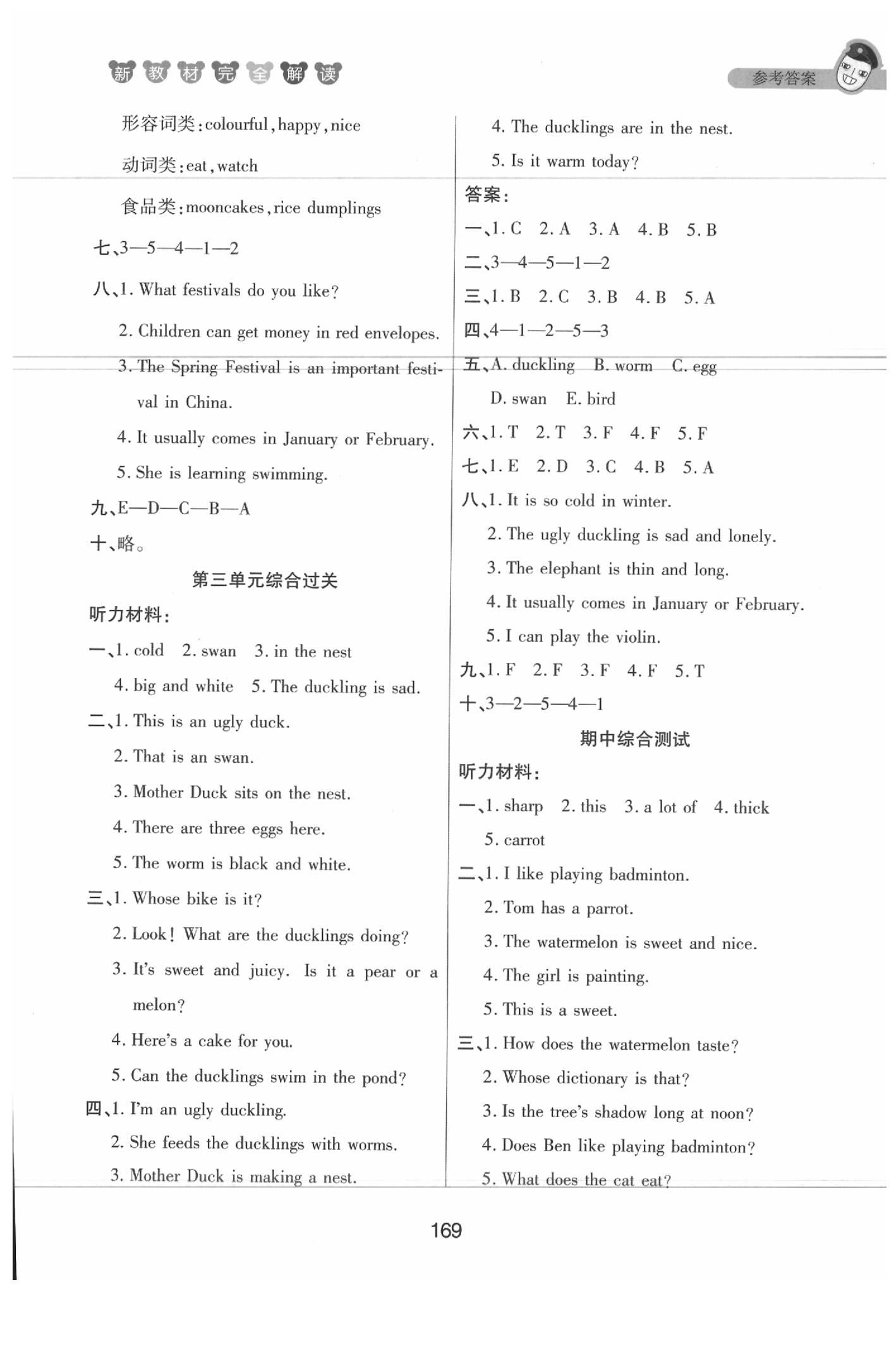 課本四年級英語下冊滬教牛津版 參考答案第169頁